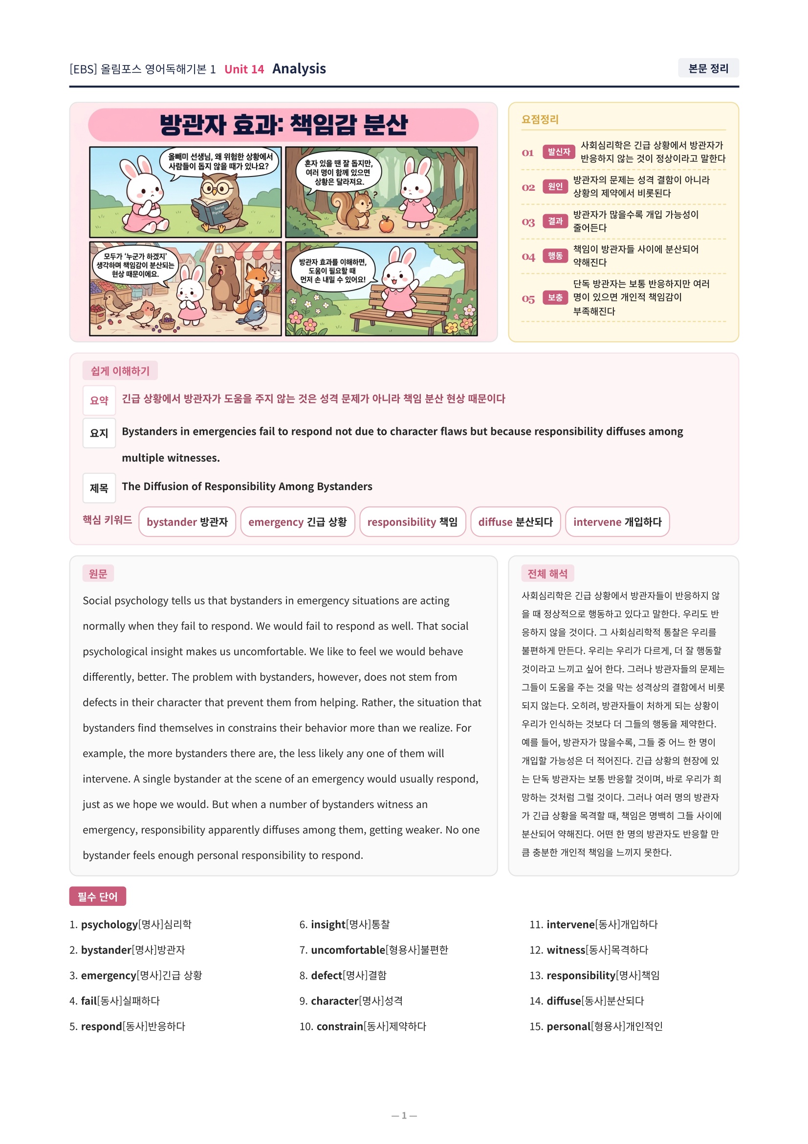 ❤️[14강][직전보강+삽화+통합문제] 올림포스 영어독해의기본 1❤️