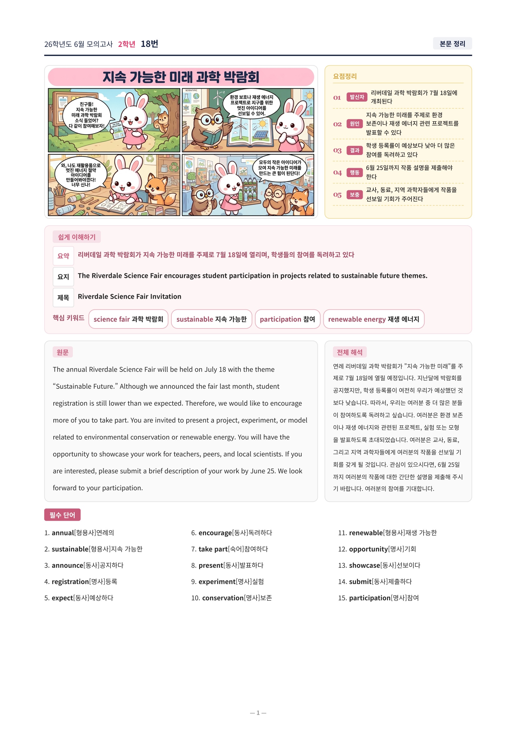 ❤️[6월 2학년][직전보강+삽화+통합문제] 2026년 6월 모의고사❤️