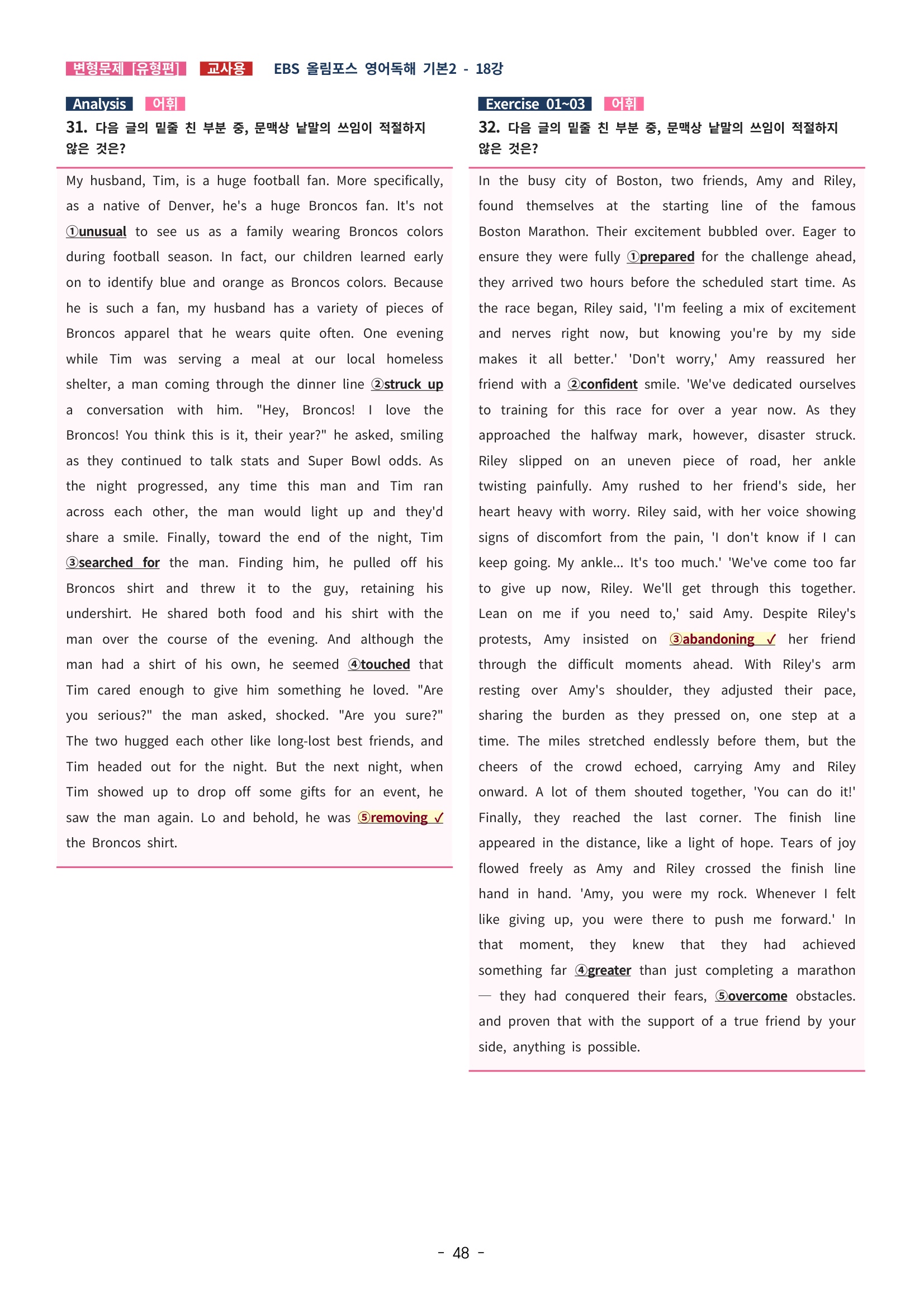 🩵[한글파일] 올림포스 영어독해기본 2 (변형문제 유형편) : 18강 (82제)🩵