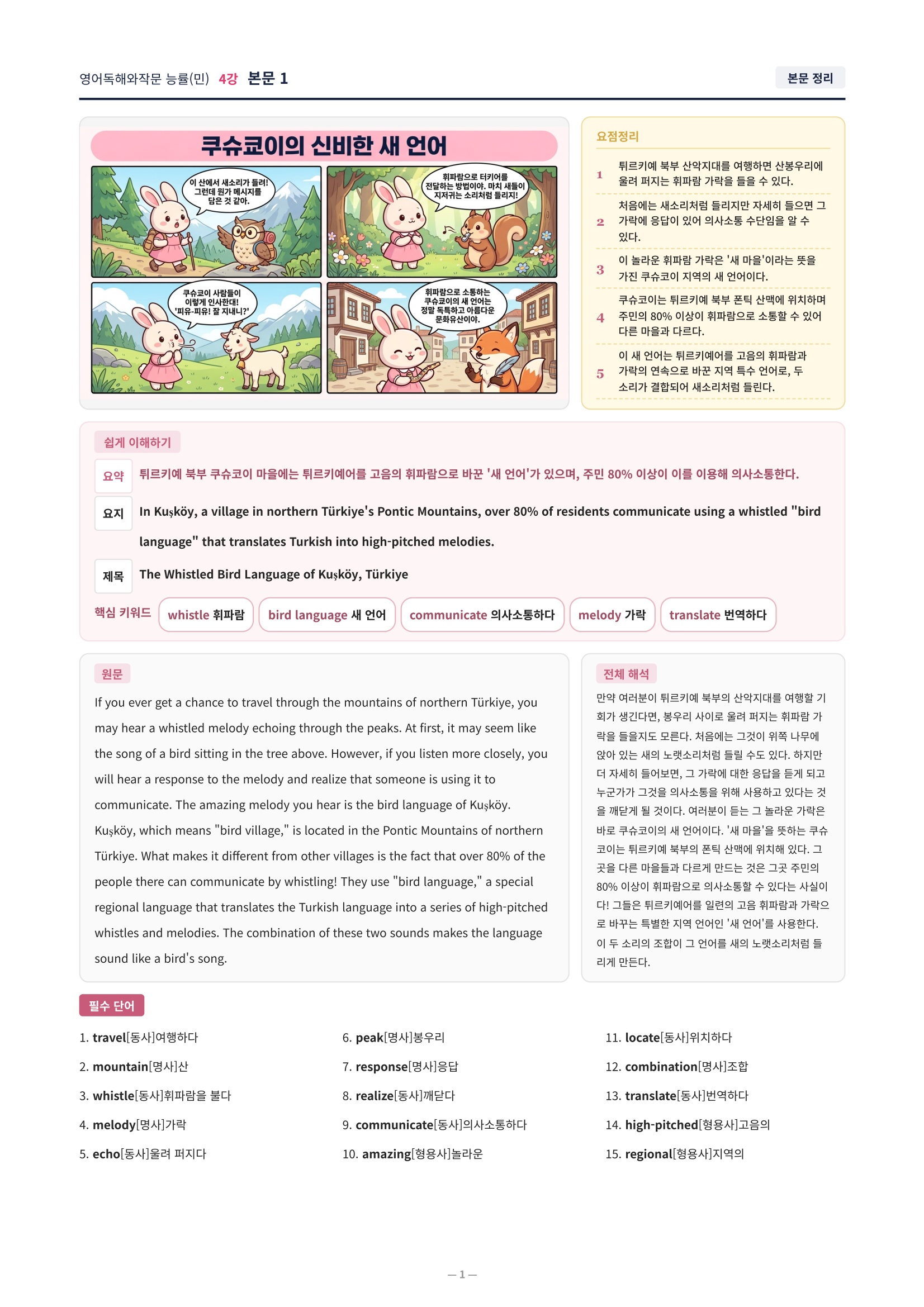 ❤️[4강] 영어독해와작문 능률(민) 직전보강+삽화+통합문제❤️