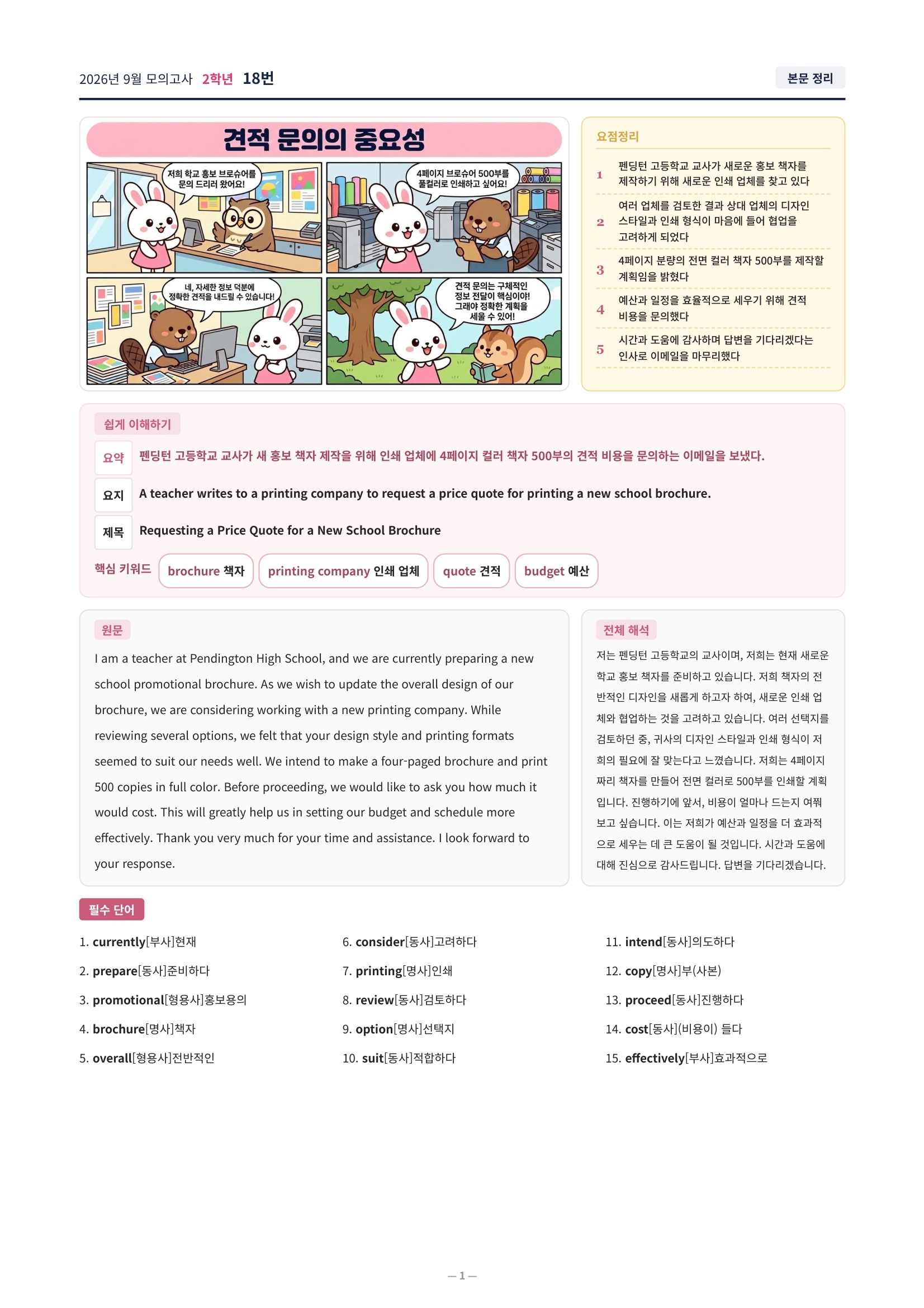 ❤️[9월 2학년][직전보강+삽화+통합문제] 2026년 9월 모의고사❤️
