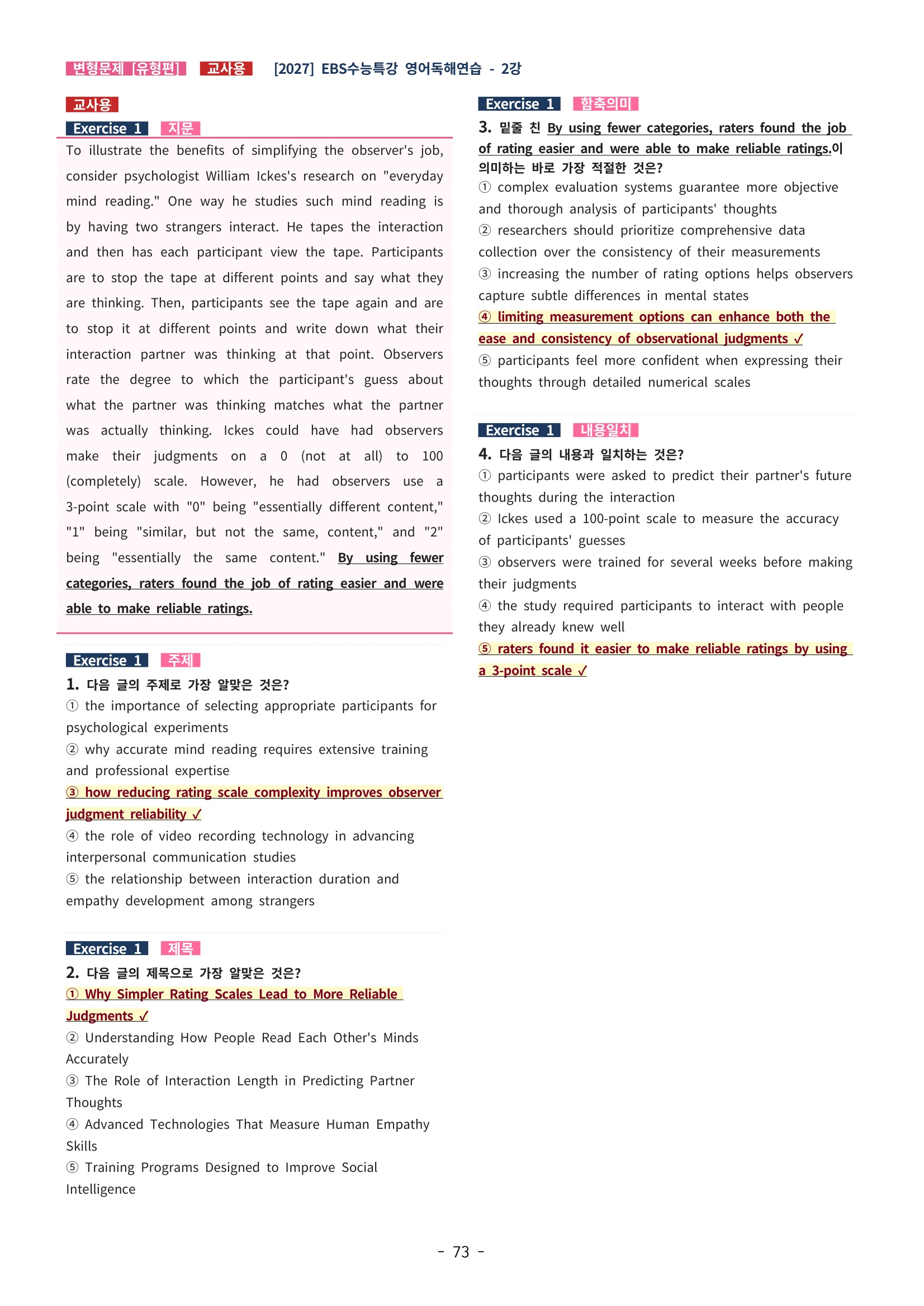 🩵[한글파일] 2027학년도 수능특강 영어독해연습 변형문제 (유형편) : 2강 (187제)🩵