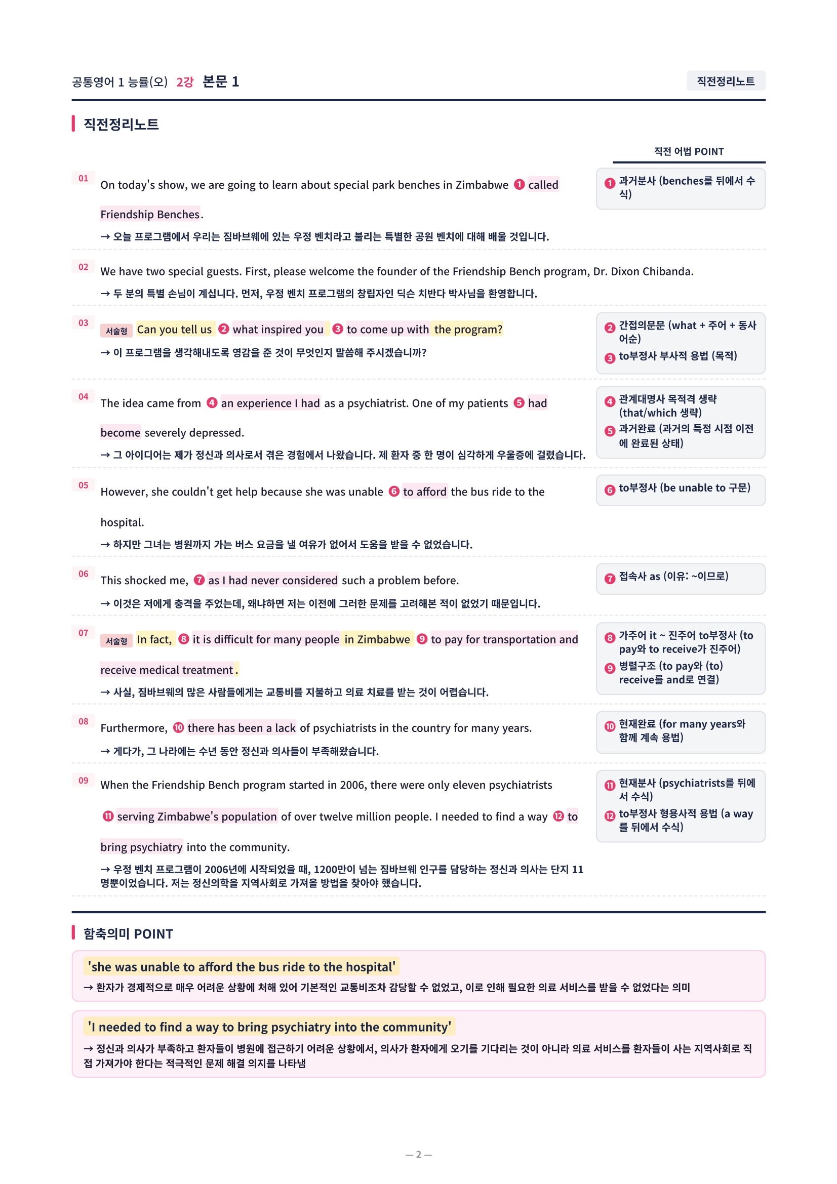 ❤️[2강]공통영어 1 능률(오) [직전보강+삽화+통합문제]❤️