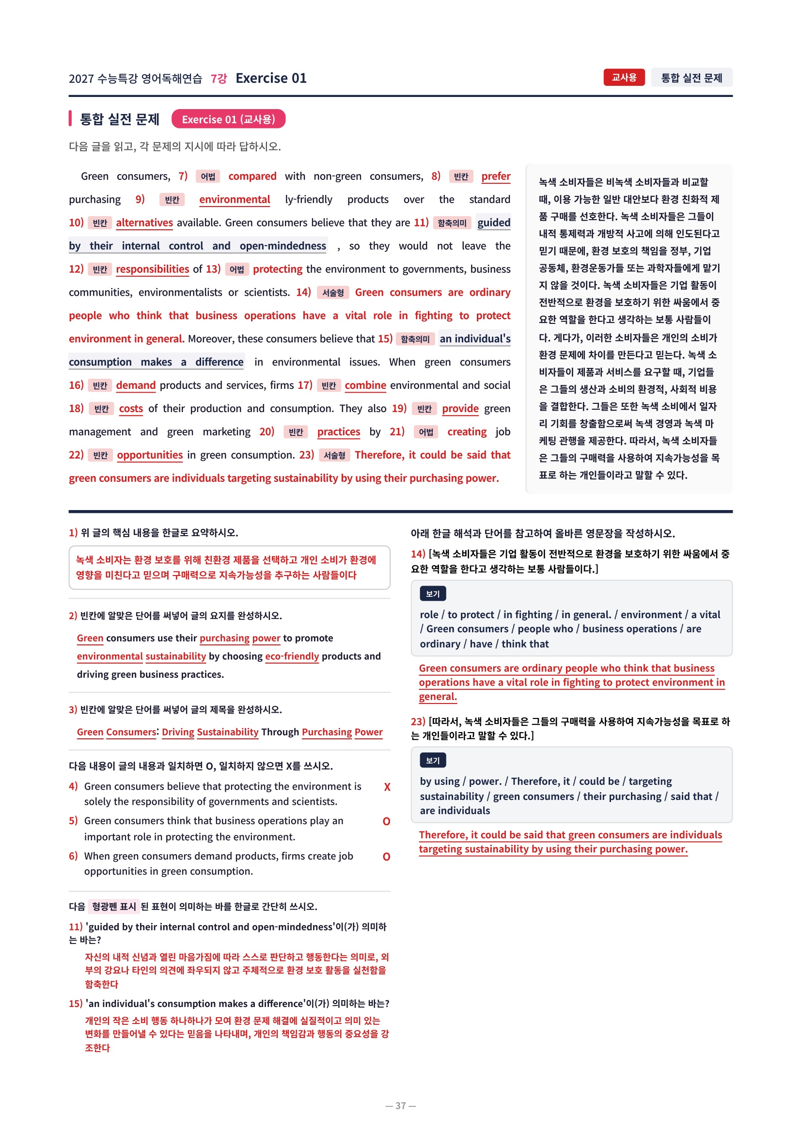 ❤️[7강][직전보강+삽화+통합문제] 2027 수능특강 영어독해연습❤️