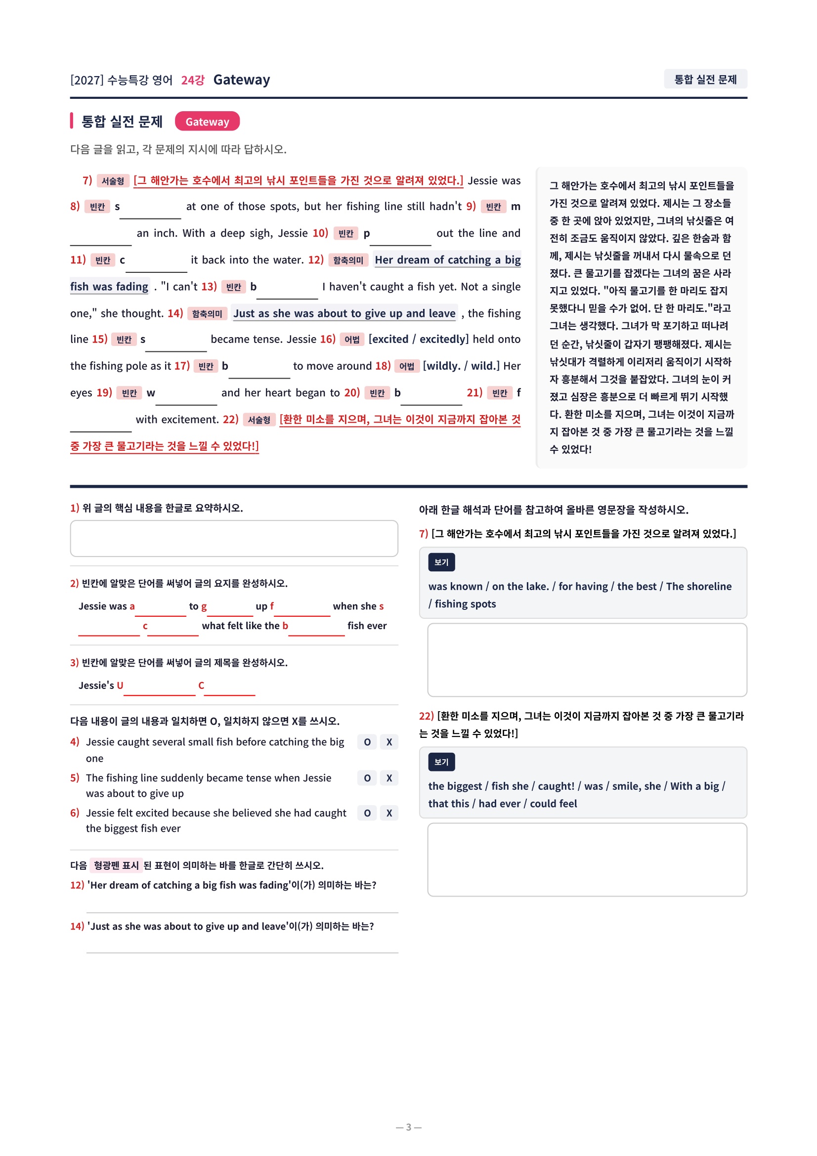 ❤️[24강][컴팩트직전보강+삽화+통합문제] 2027 수능특강 영어❤️