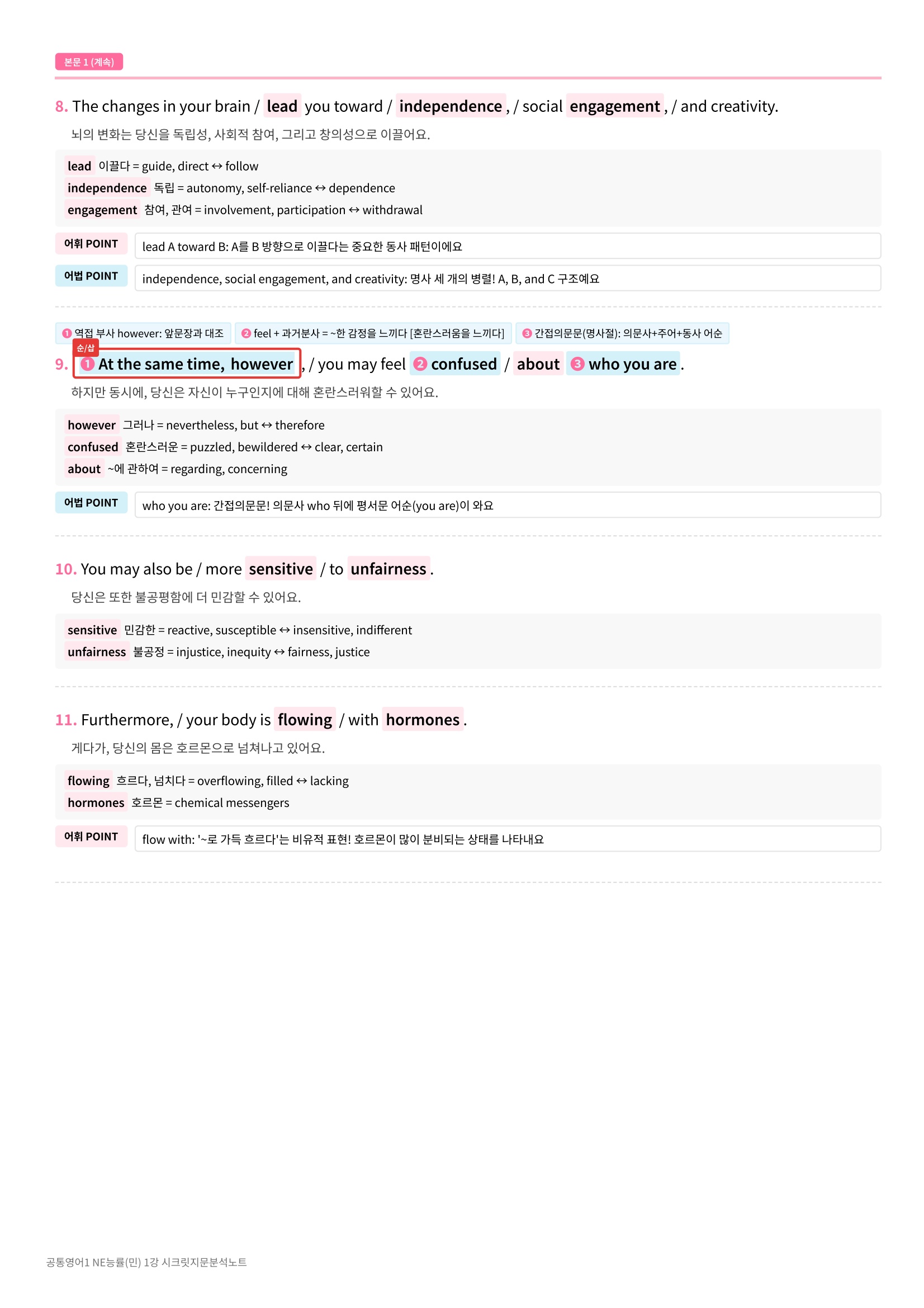 🩷[공통1] 능률(민) 1과 시크릿지문분석노트🩷