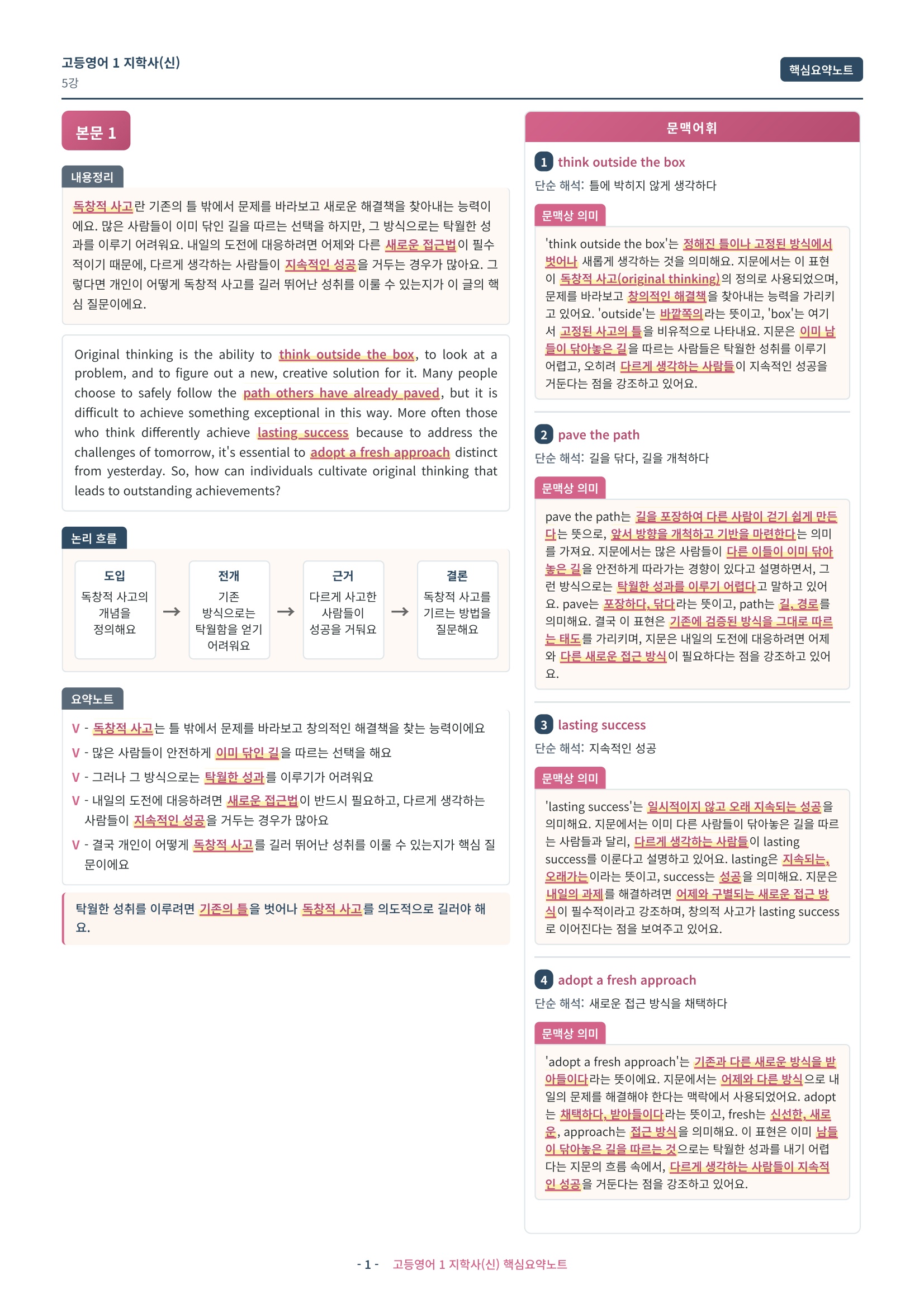 🩷 (고등영어1) 지학사(신) 5과 핵심요약노트🩷