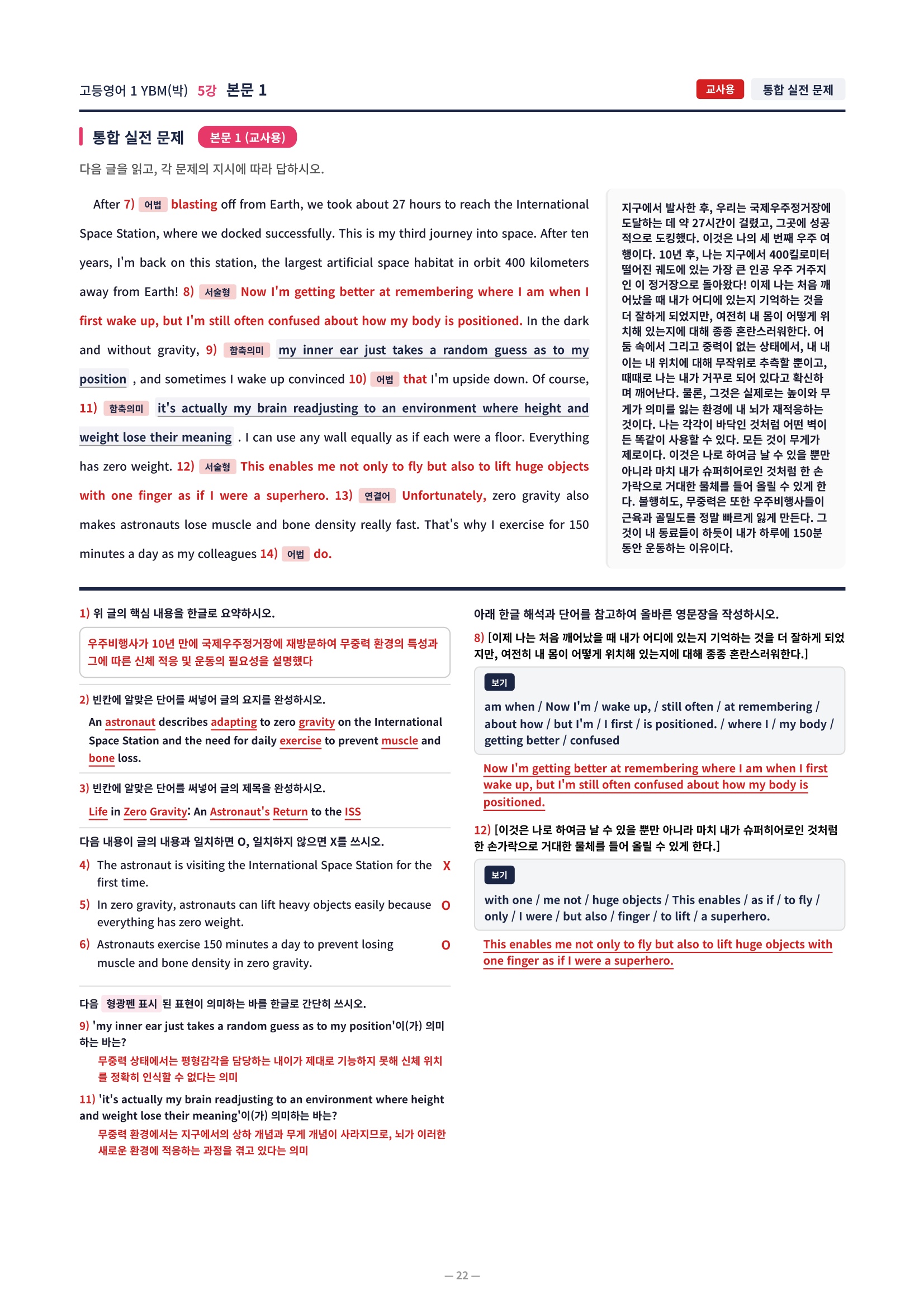 ❤️[5강] 고등영어 1 YBM(박) [직전보강+삽화+통합문제]❤️