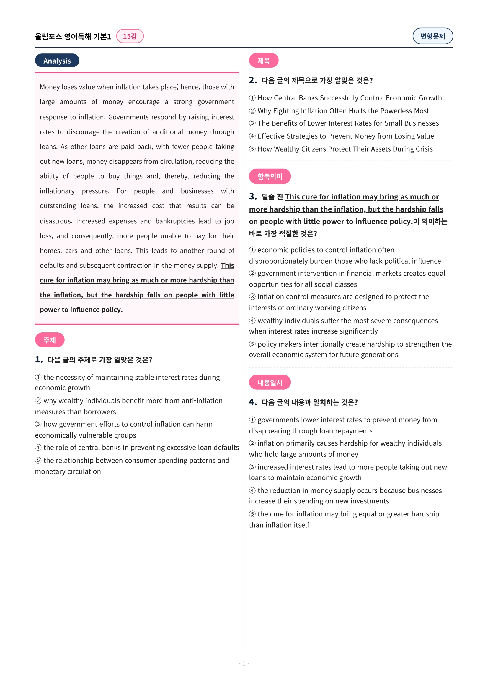 🩷[15강][변형문제] 올림포스 영어독해 기본 1 (62제)🩷