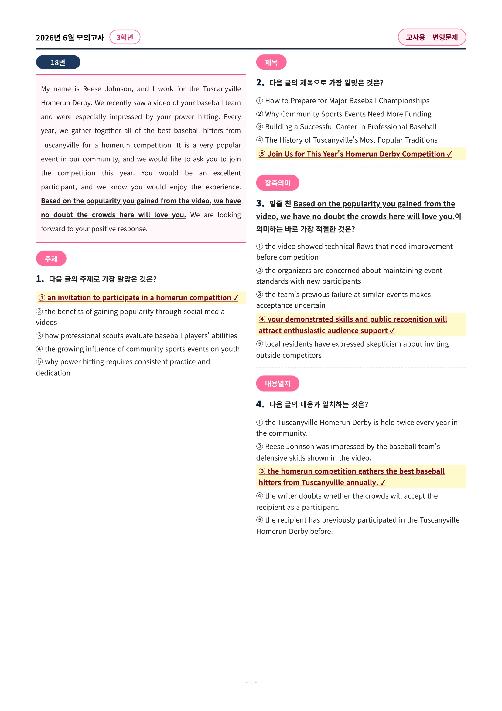 🩷[2026년 6월 모의고사][3학년] 변형문제 (321제)🩷
