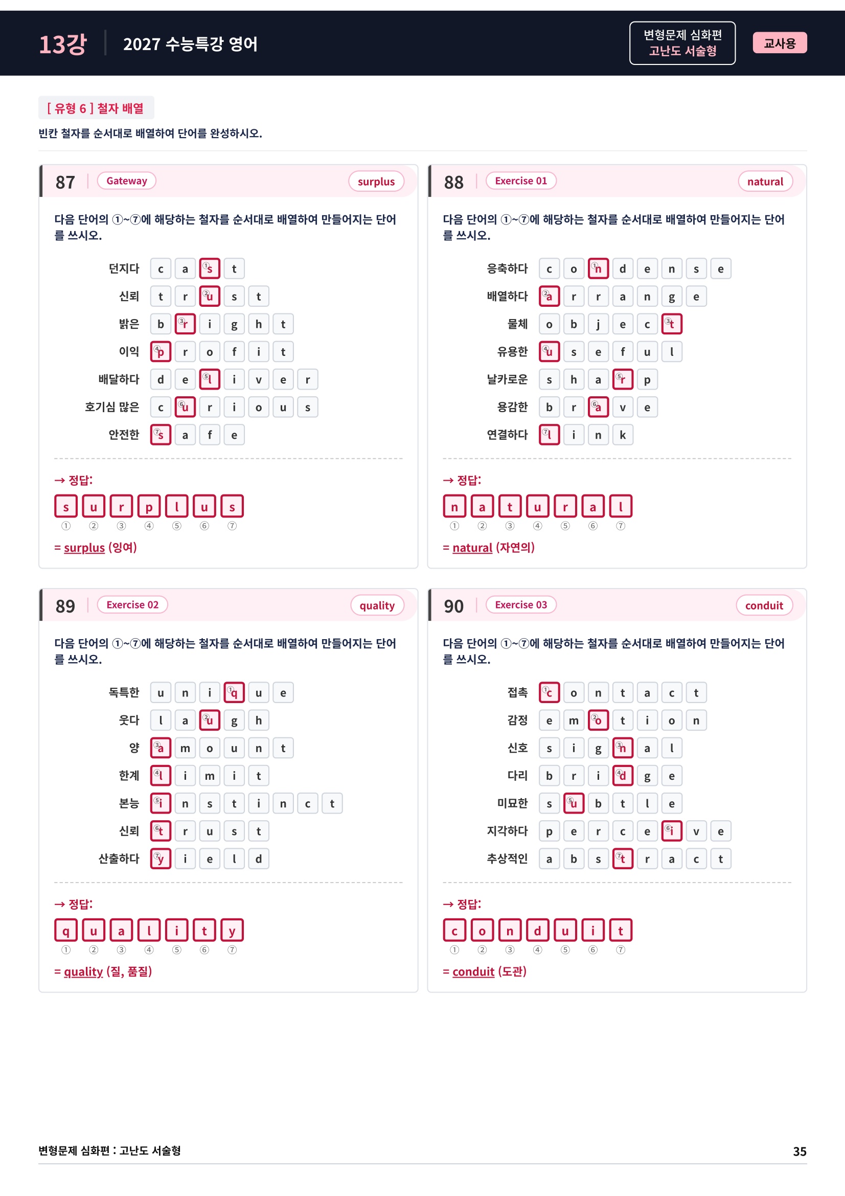 ❤️[고난도심화변형 서술형][13강] 27 수능특강 영어 (91제)❤️