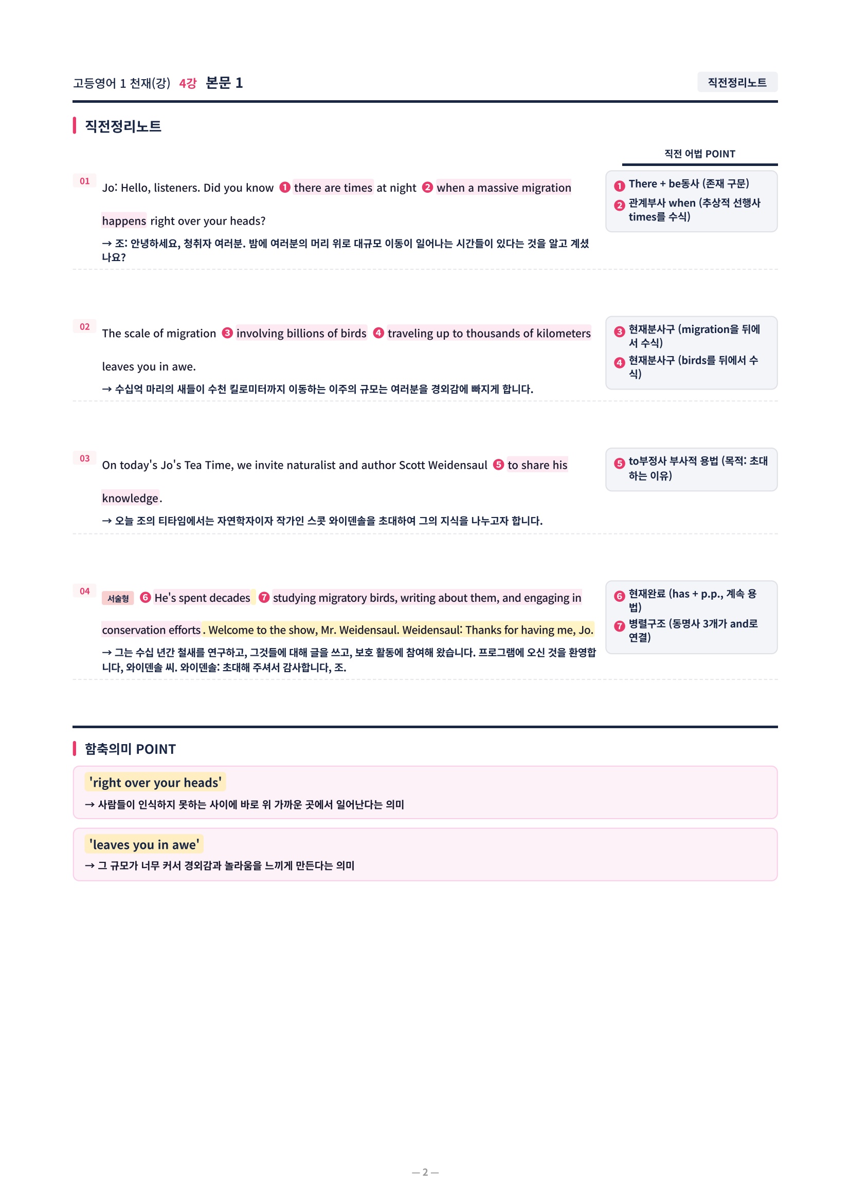 ❤️[4강]고등영어 1 천재(강) [직전보강+삽화+통합문제]❤️
