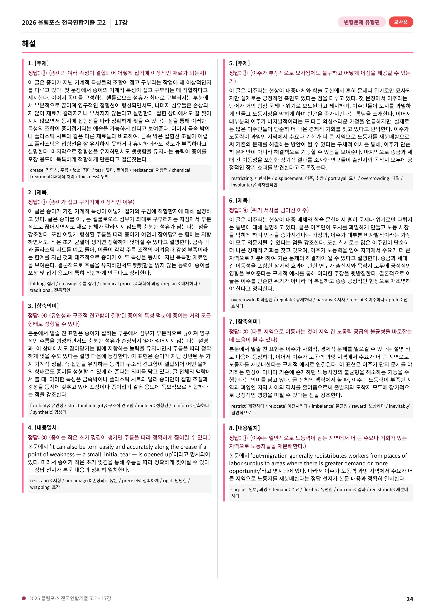 🩷[17강][고2][변형문제] 2026올림포스전국연합기출(281제)🩷
