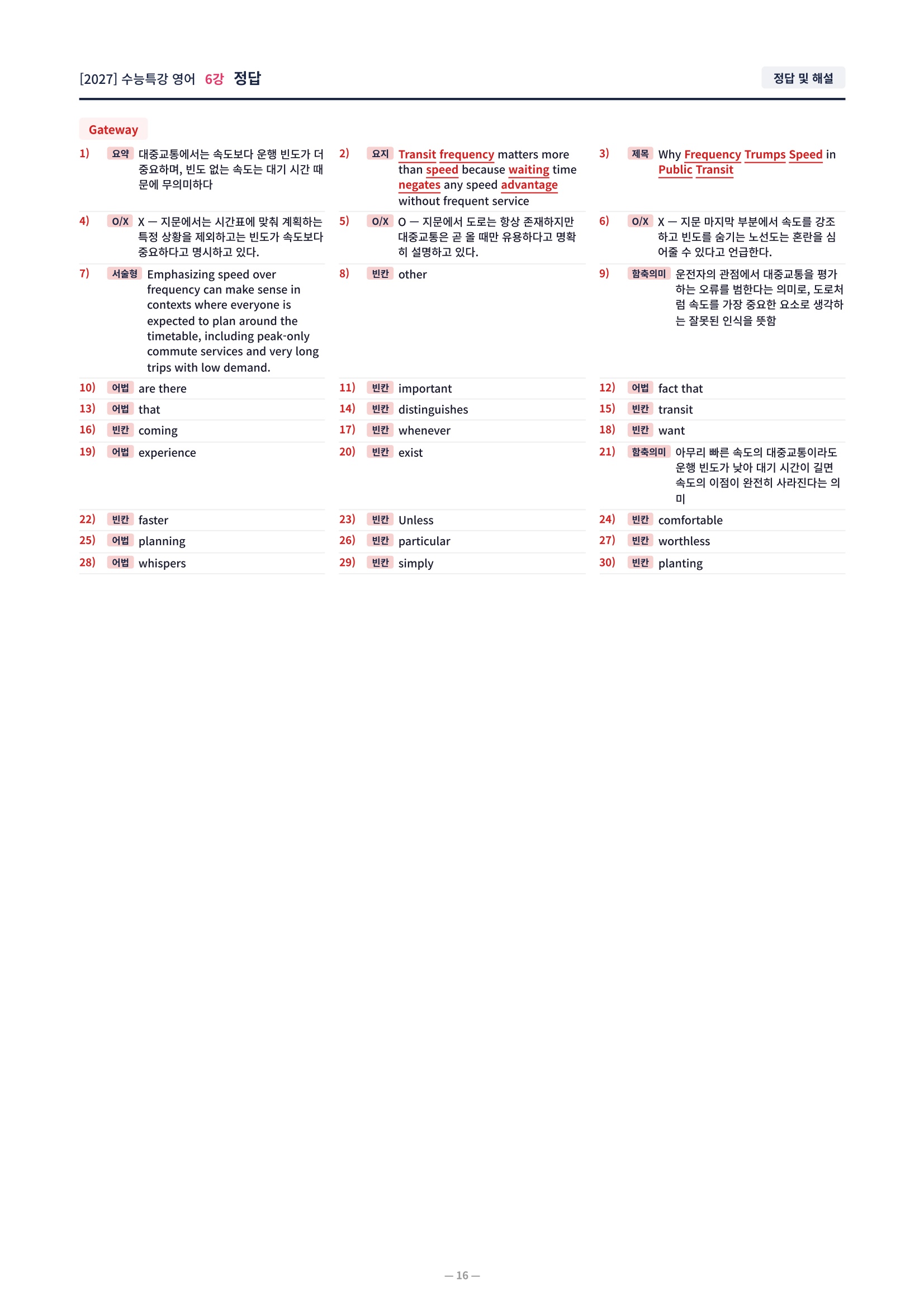 ❤️[6강][컴팩트직전보강+삽화+통합문제] 2027 수능특강 영어❤️