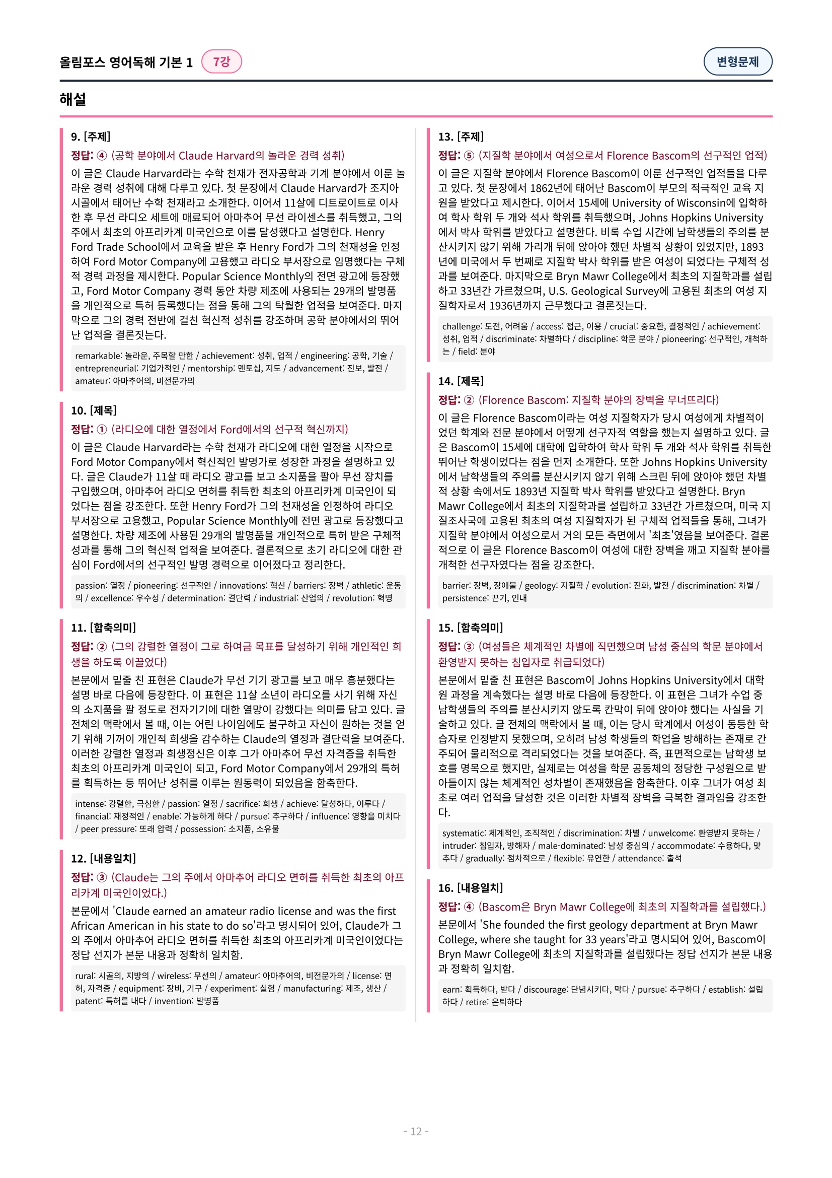 🩷[7과][변형문제] 올림포스 영어독해기본 1🩷