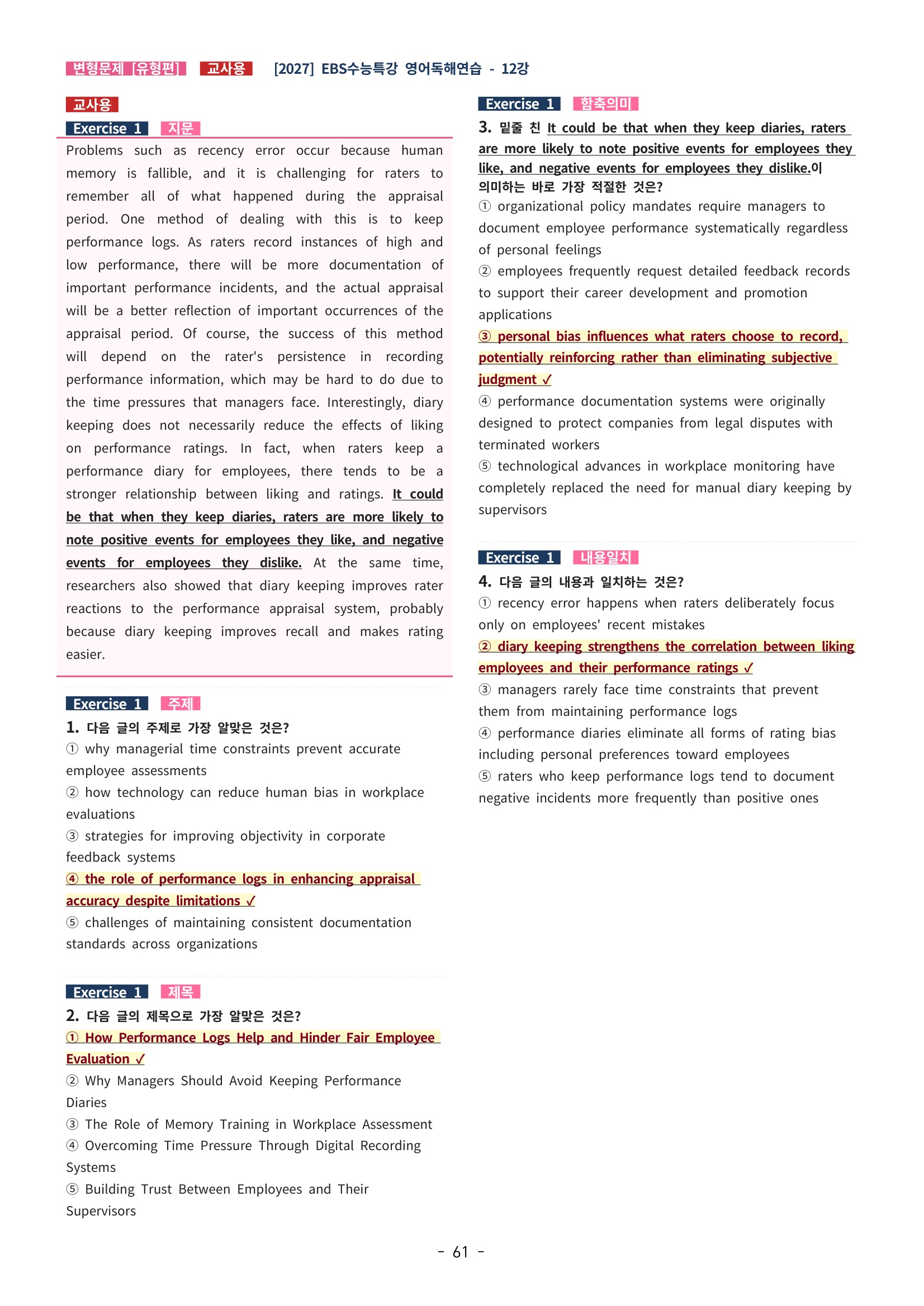 🩵[한글파일] 2027학년도 수능특강 영어독해연습 변형문제 (유형편) : 12강 (154제)🩵