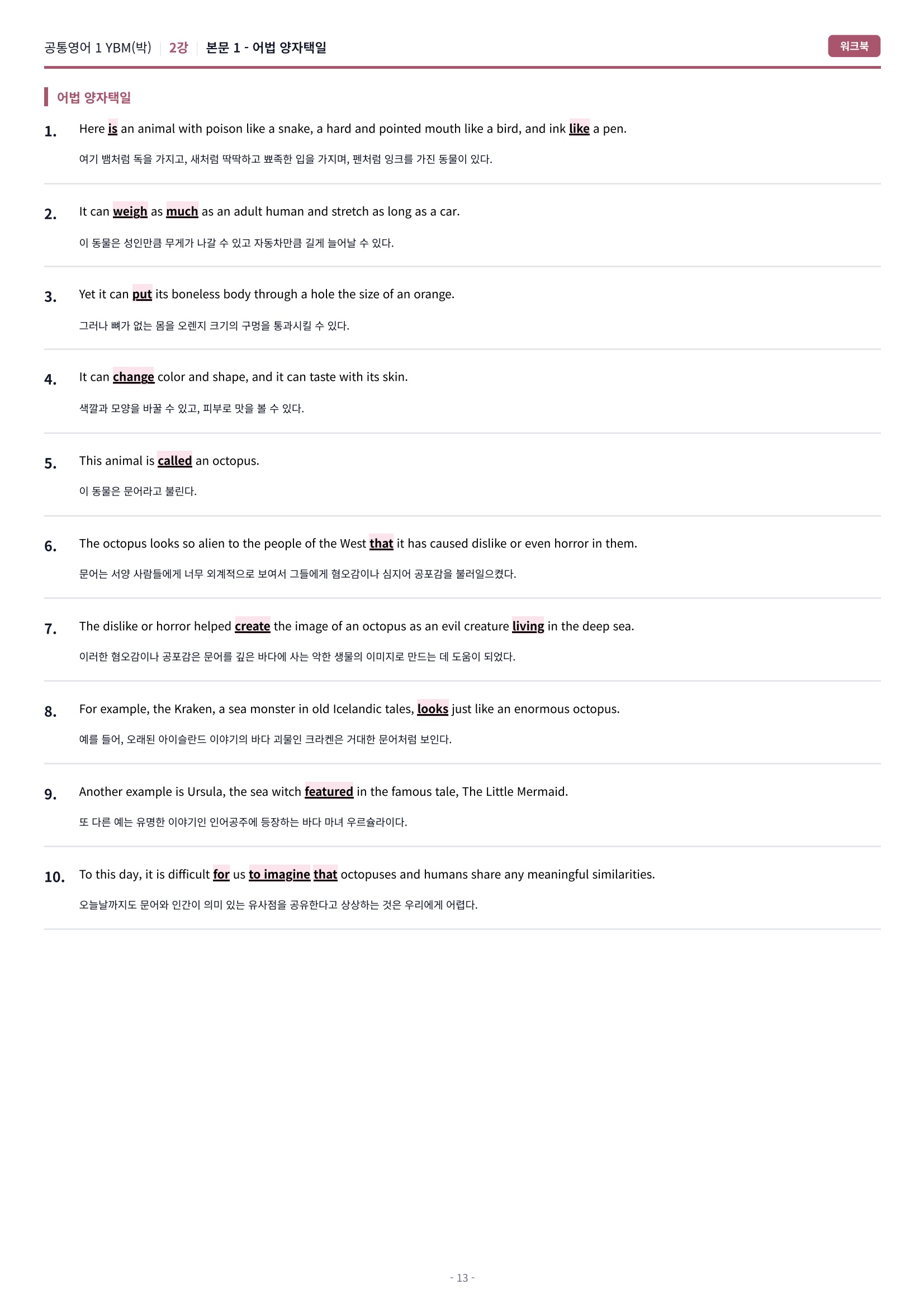 🩷[공통1] YBM(박준언) 2과 시크릿워크북🩷