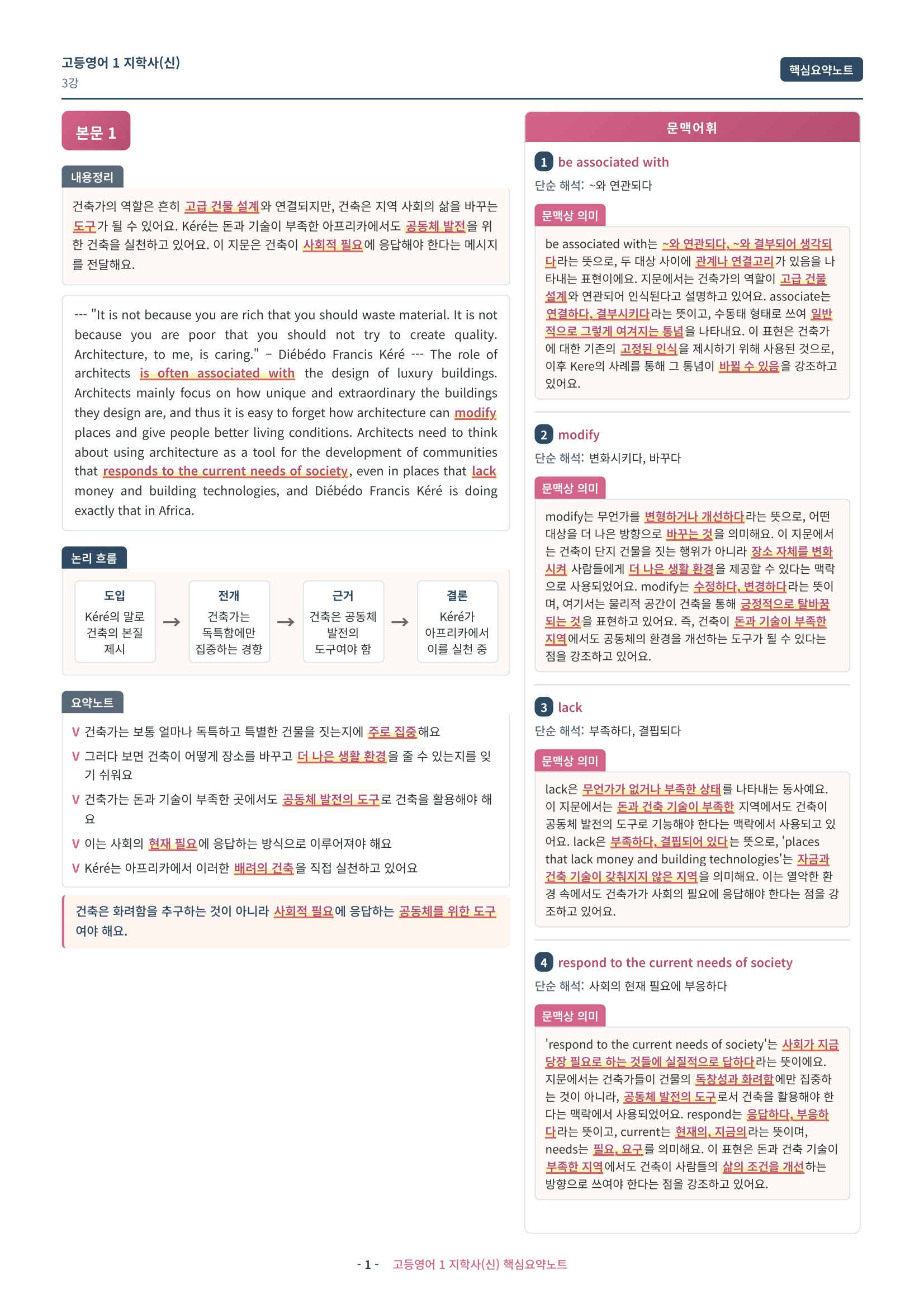 🩷 (고등영어1) 지학사(신) 3과 핵심요약노트🩷