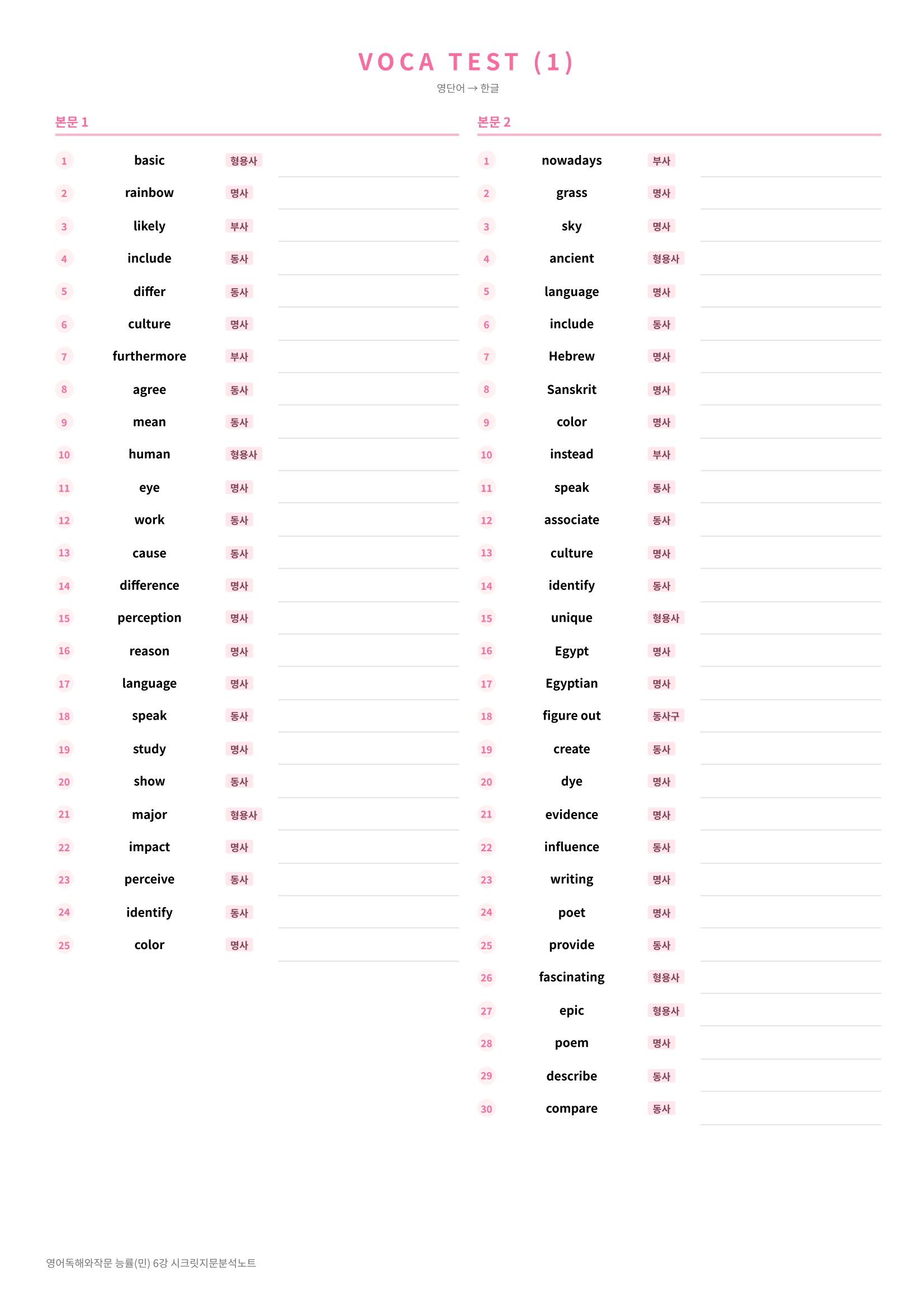 🩷[6과][지문분석] 영어독해와작문 능률(민병천)🩷