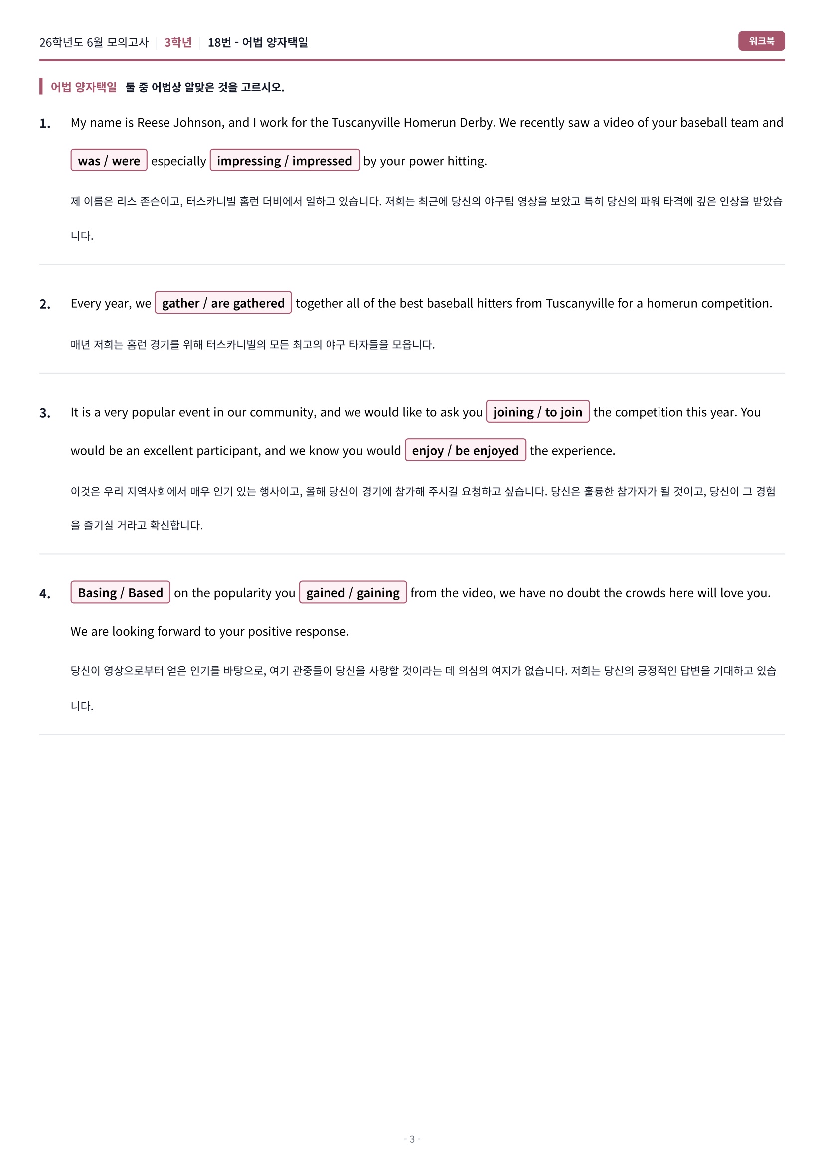 🩷[2026년 6월 모의고사][3학년] 워크북🩷