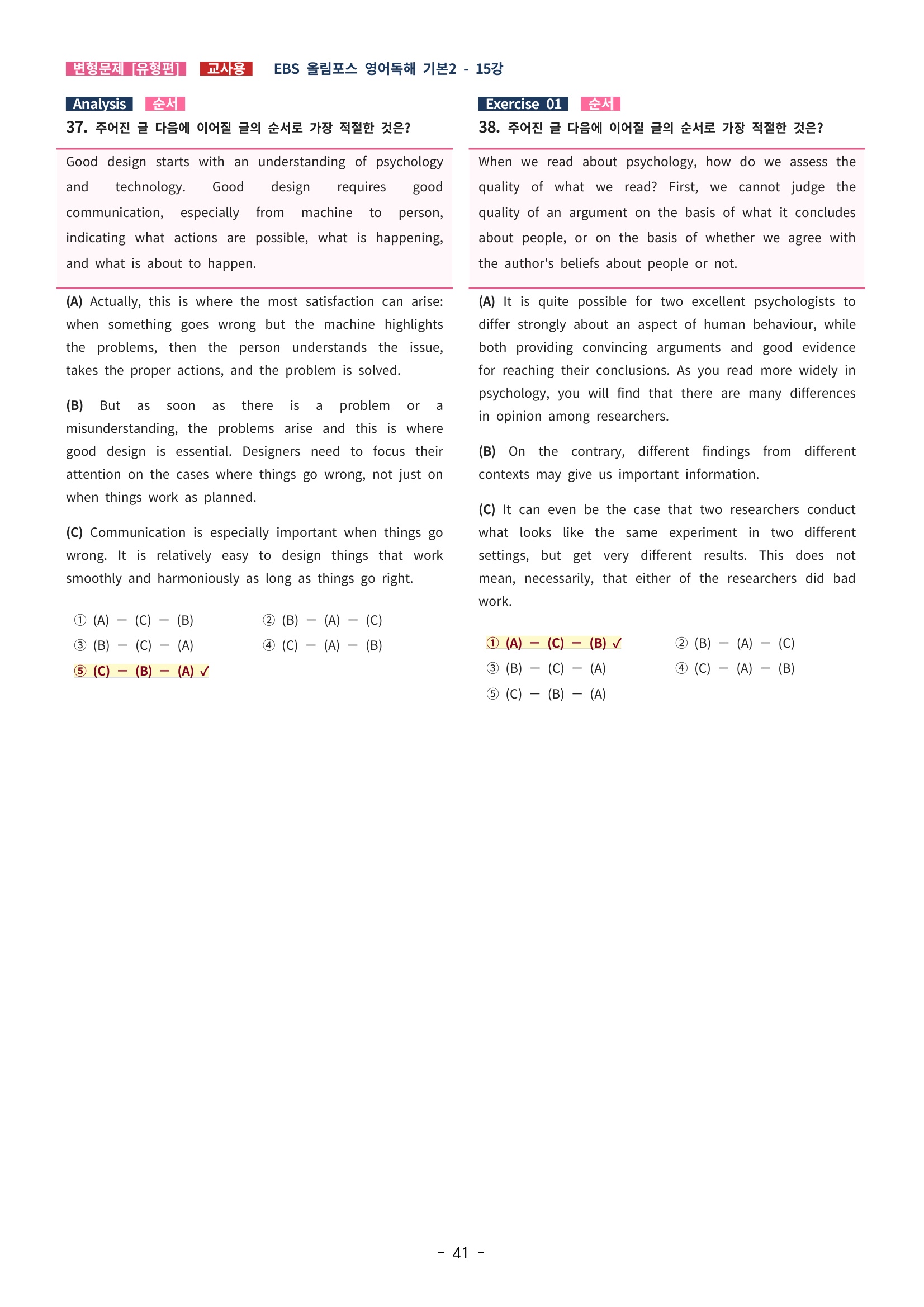 🩵[한글파일] 올림포스 영어독해기본 2 (변형문제 유형편) : 15강 (64제)🩵