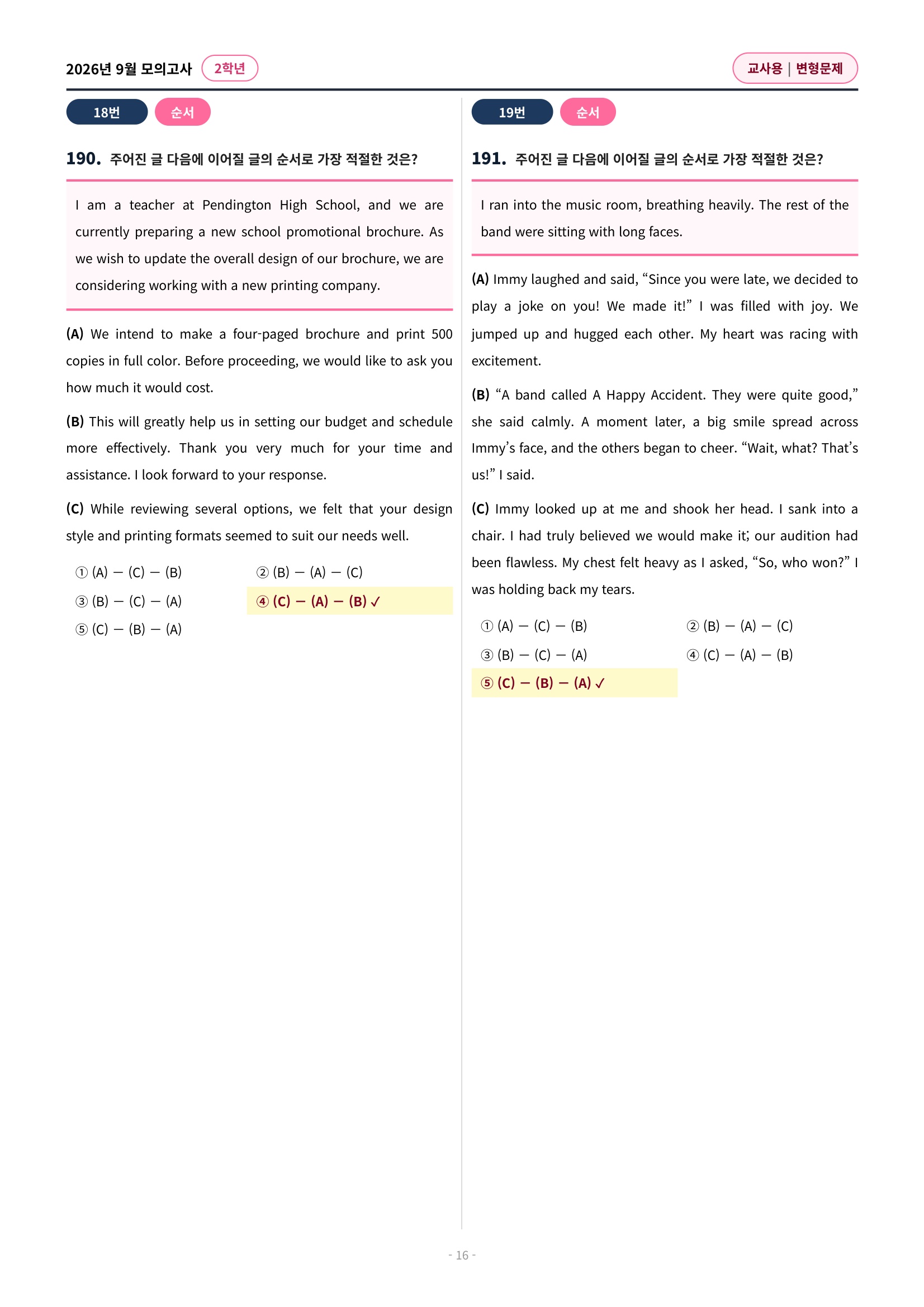 🩷[2026년 9월 모의고사][2학년] 유형별 변형문제(332제)🩷