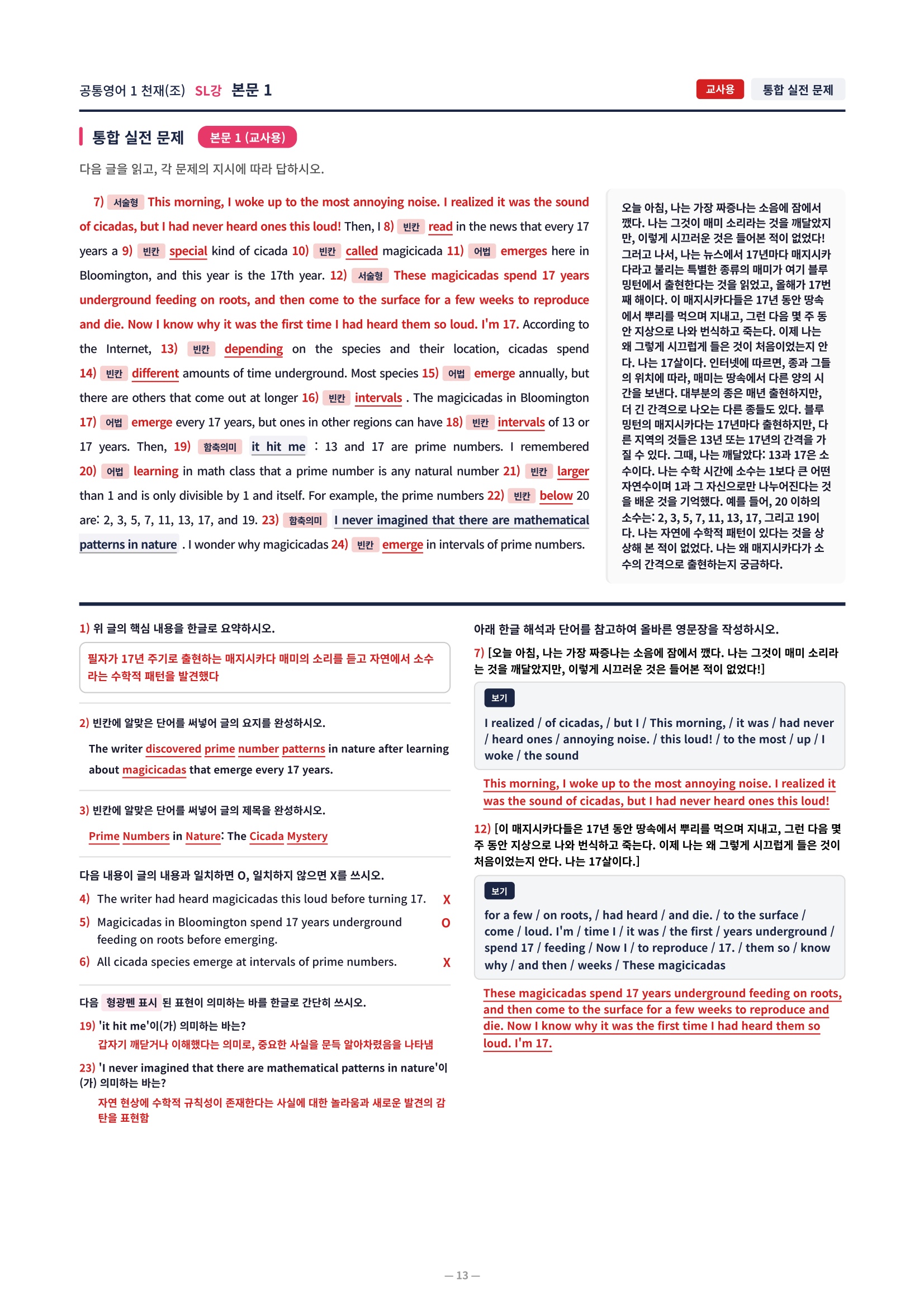 ❤️[SL강]공통영어 1 천재(조) [직전보강+삽화+통합문제]❤️