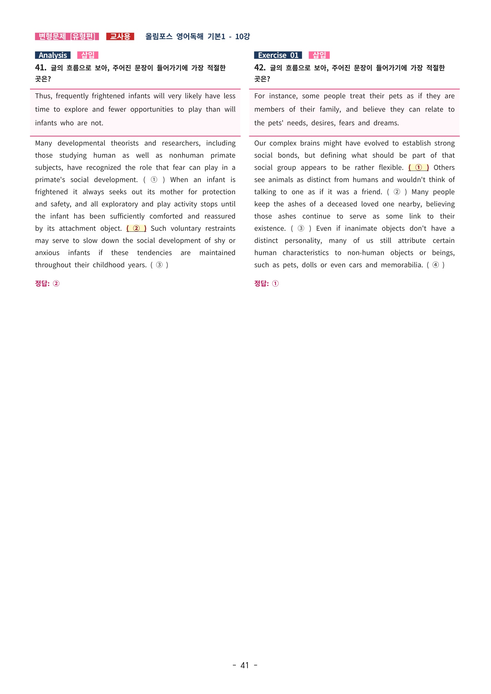 🩵[한글파일] 올림포스 영어독해기본 1(변형문제 유형편) : 10강🩵