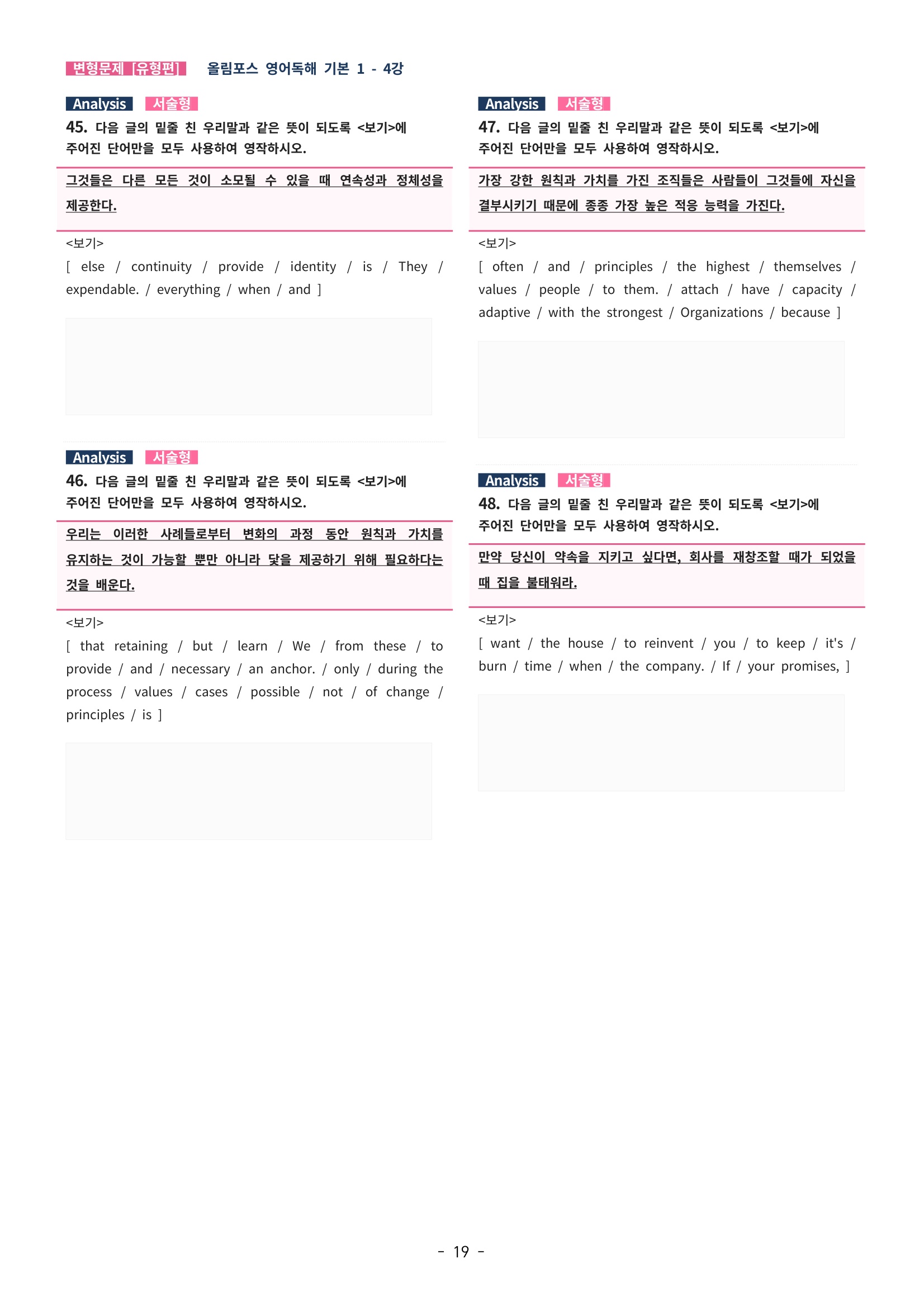 🩵[한글파일] 올림포스 영어독해기본 1(변형문제 유형편) : 4강🩵