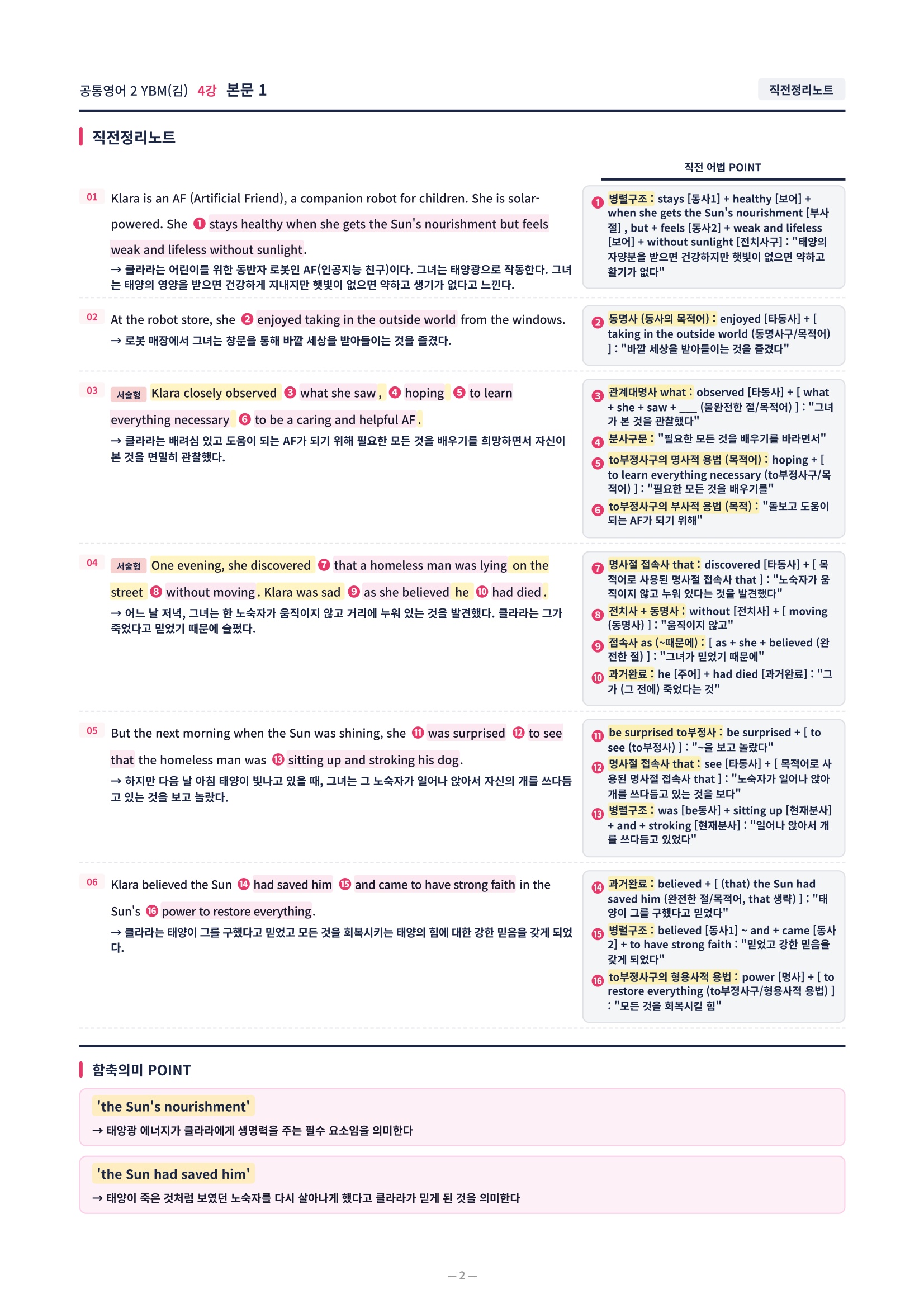 ❤️[4강] 공통영어 2 YBM(김) 직전보강+삽화+통합문제]❤️ 복제