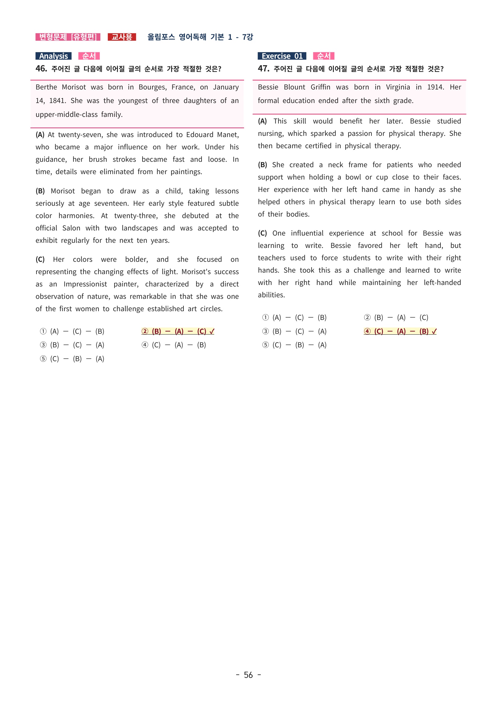 🩵[한글파일] 올림포스 영어독해기본 1(변형문제 유형편) : 7강🩵