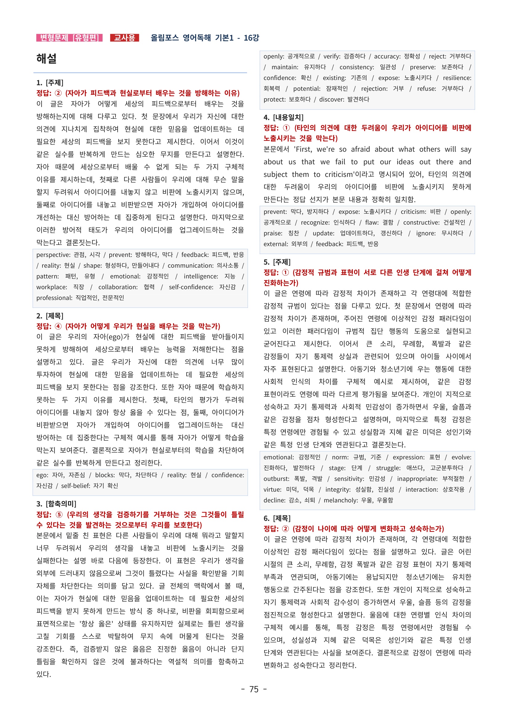 🩵[한글파일] 올림포스 영어독해기본 1(변형문제 유형편) : 16강🩵