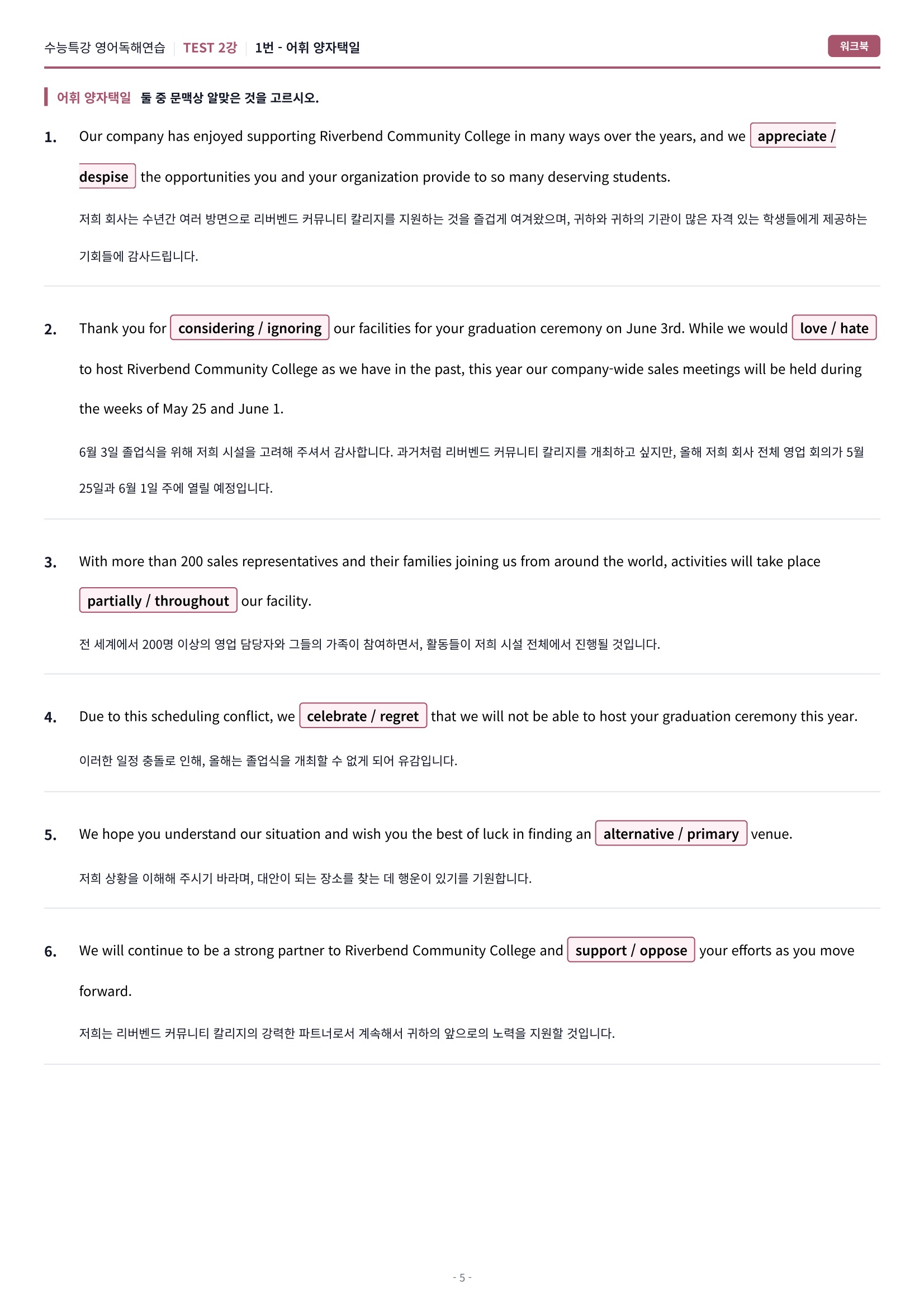 🩷[MINI TEST 2강] 워크북 [2027 수능특강영어독해연습]🩷