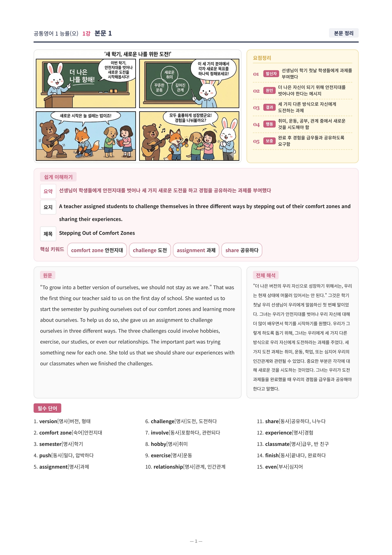 ❤️[1강]공통영어 1 능률(오) [직전보강+삽화+통합문제]❤️