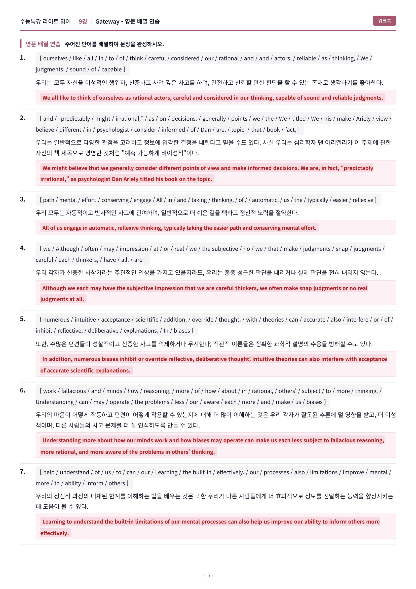 🩷[9강] 워크북 [2026 수특라이트 영어]🩷