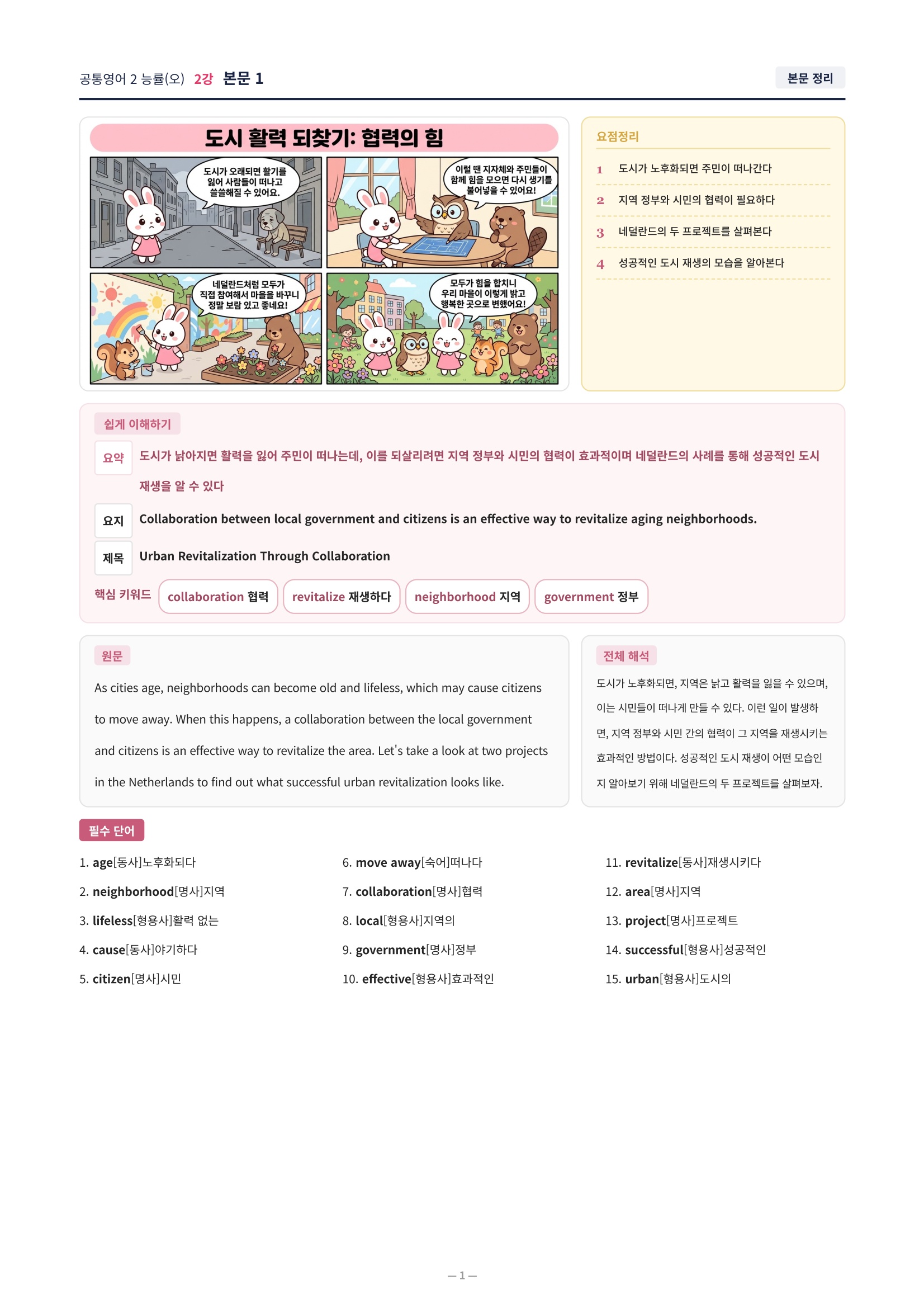 ❤️[2강] 공통영어 2 능률 (오) 직전보강+삽화+통합문제]❤️