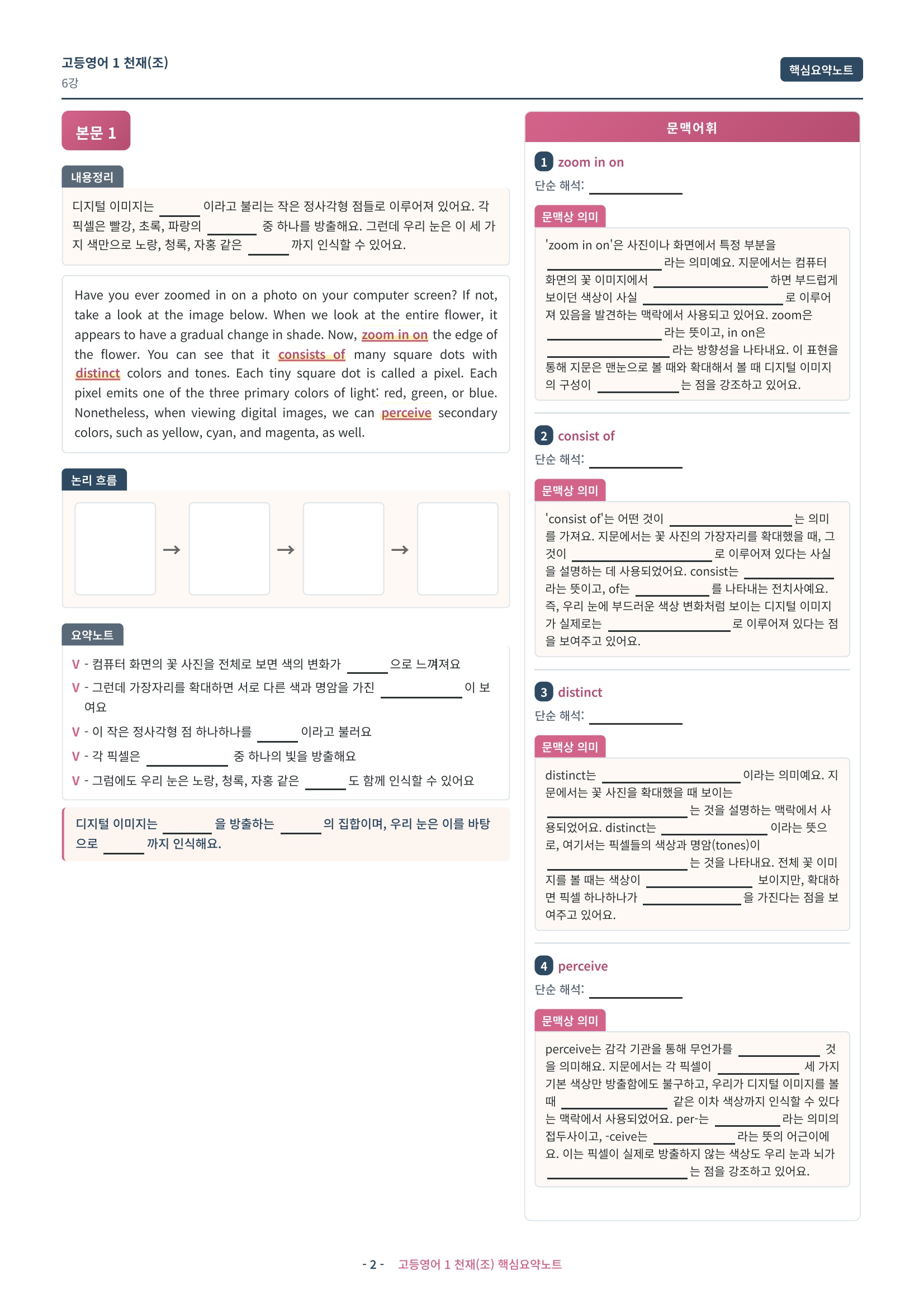 🩷 (고등영어1) 천재(조) 6과 핵심요약노트🩷