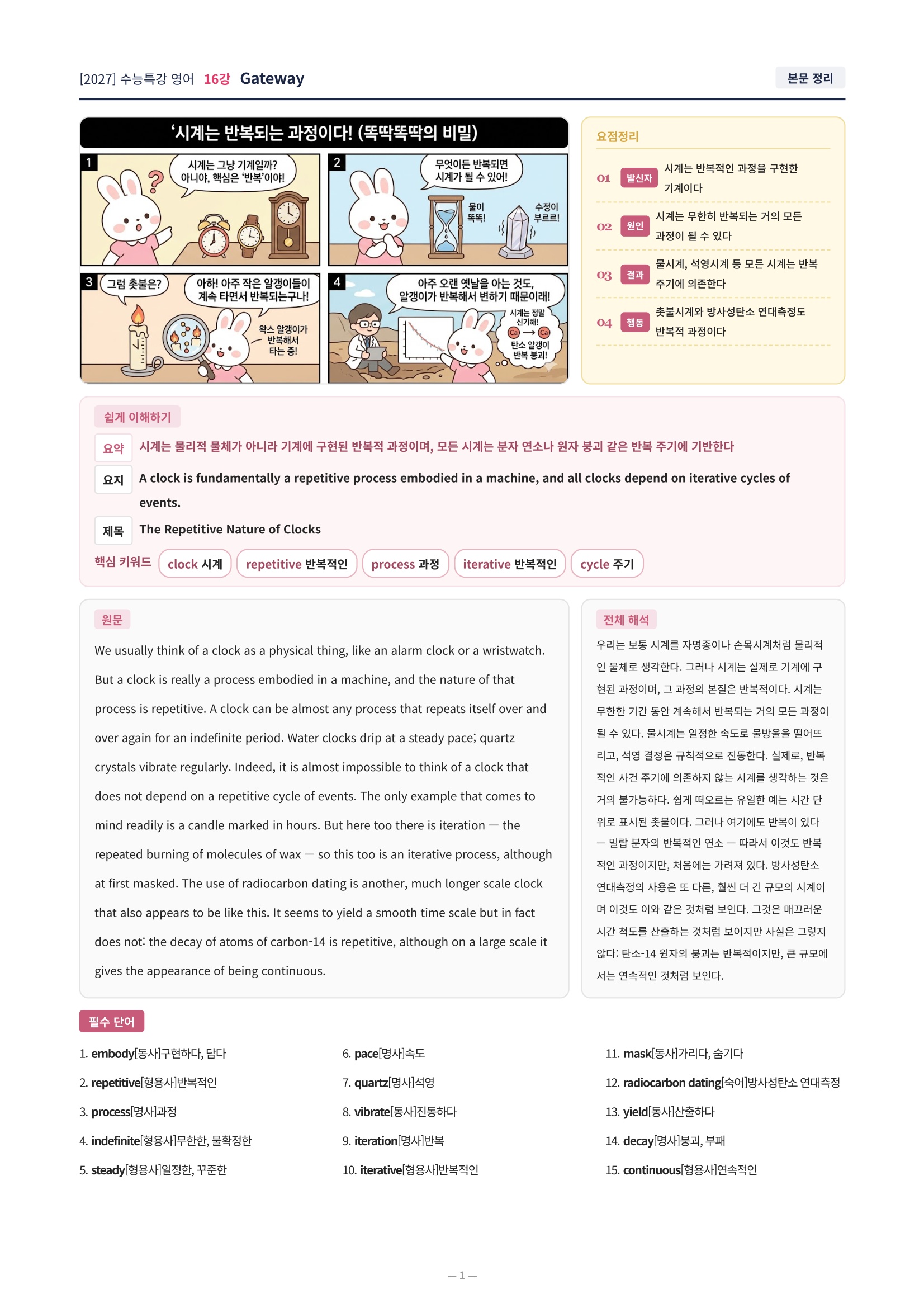 ❤️[16강][컴팩트직전보강+삽화+통합문제] 2027 수능특강 영어❤️