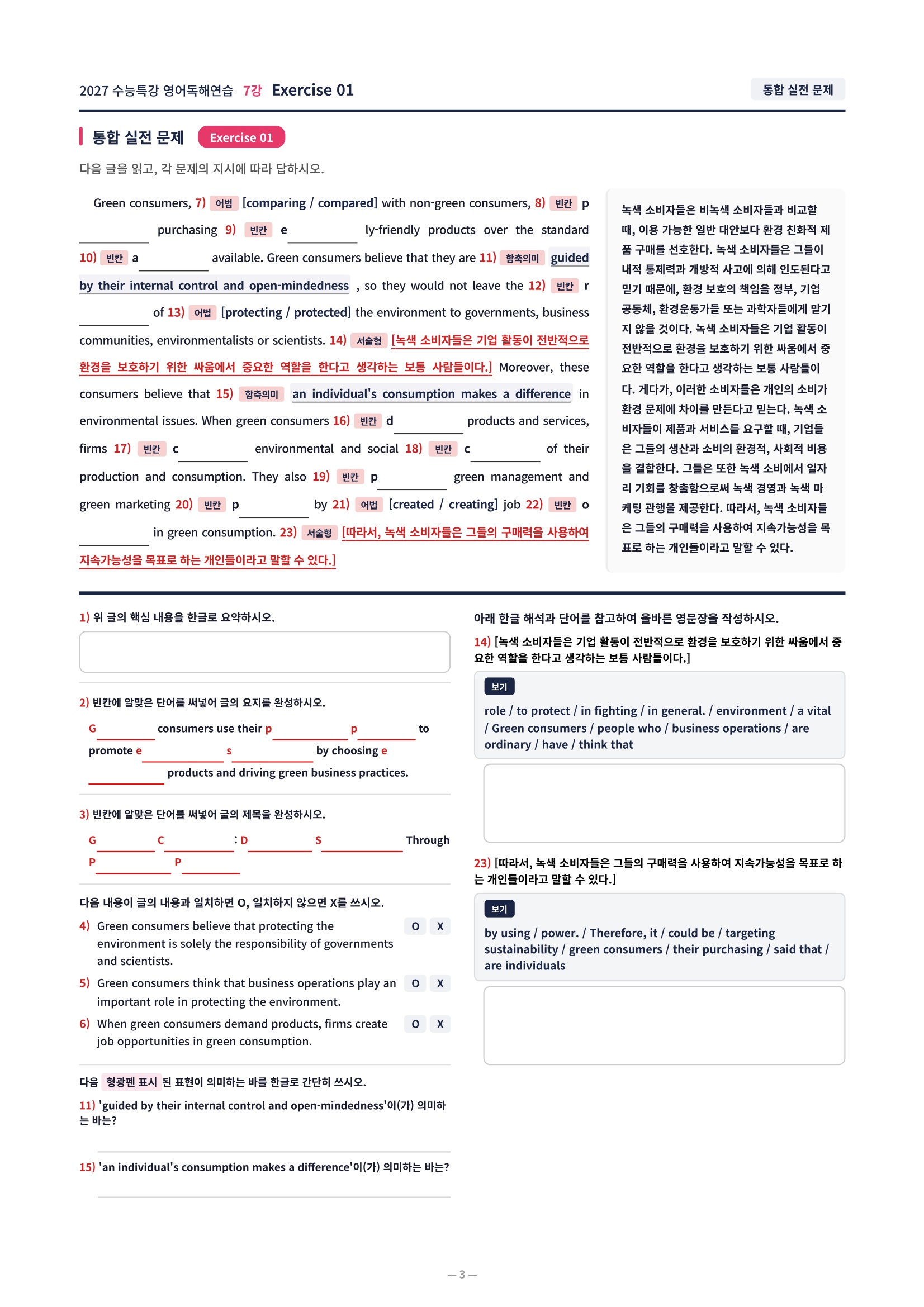 ❤️[7강][직전보강+삽화+통합문제] 2027 수능특강 영어독해연습❤️