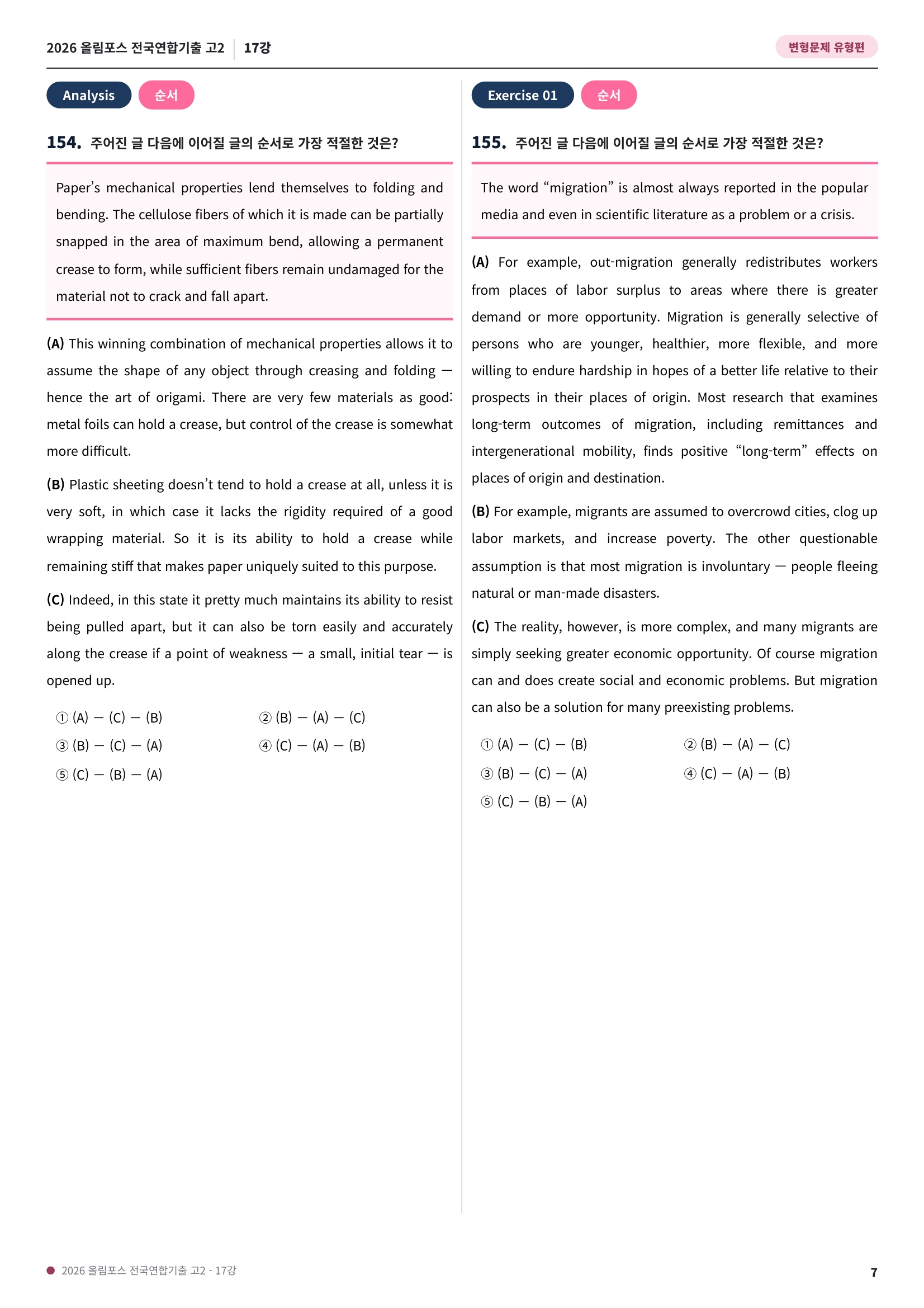 🩷[17강][고2][변형문제] 2026올림포스전국연합기출(281제)🩷