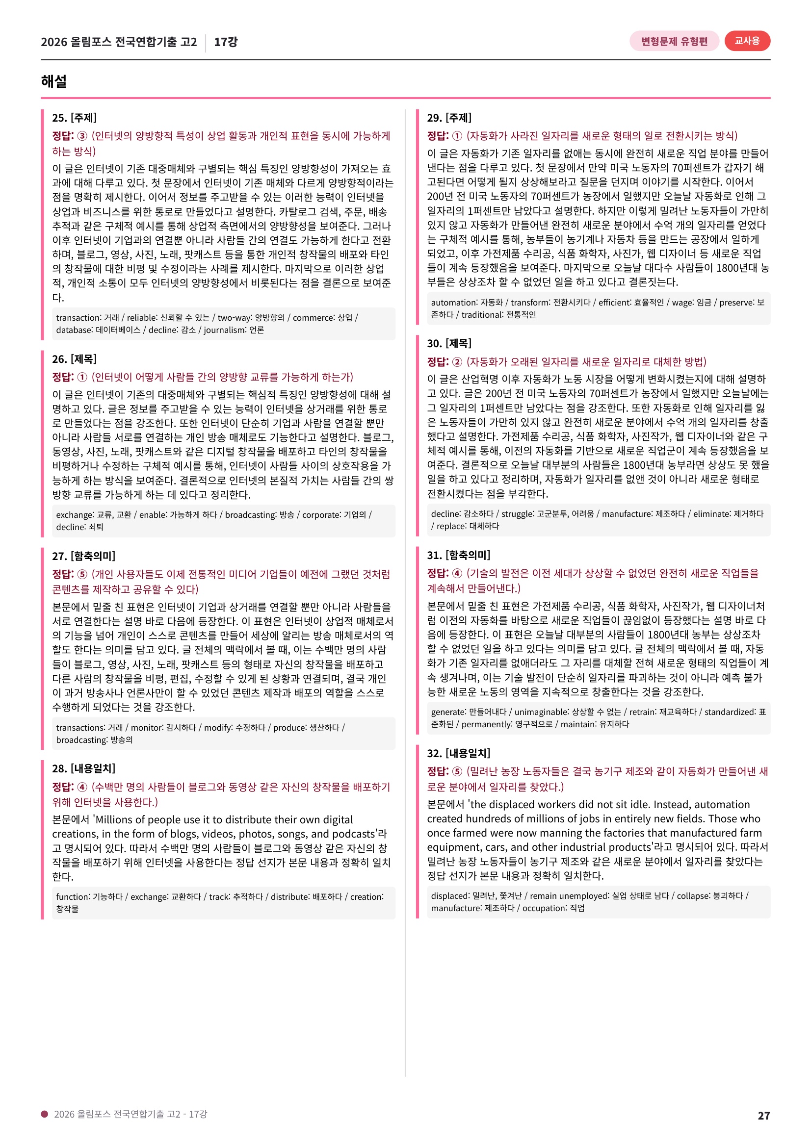 🩷[17강][고2][변형문제] 2026올림포스전국연합기출(281제)🩷