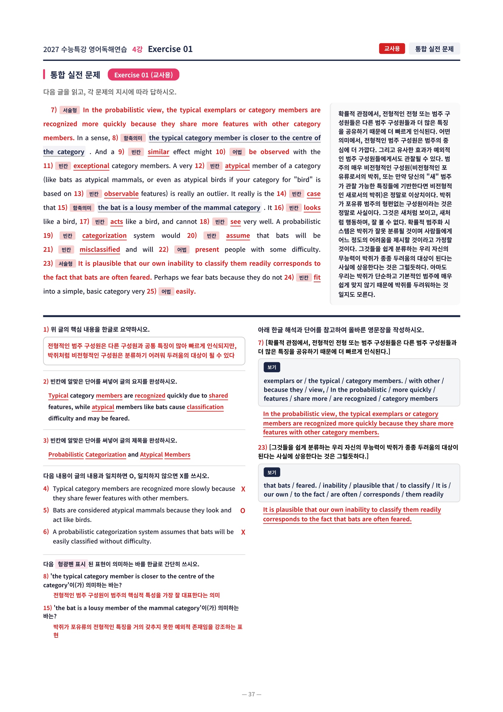 ❤️[4강][직전보강+삽화+통합문제] 2027 수능특강 영어독해연습❤️