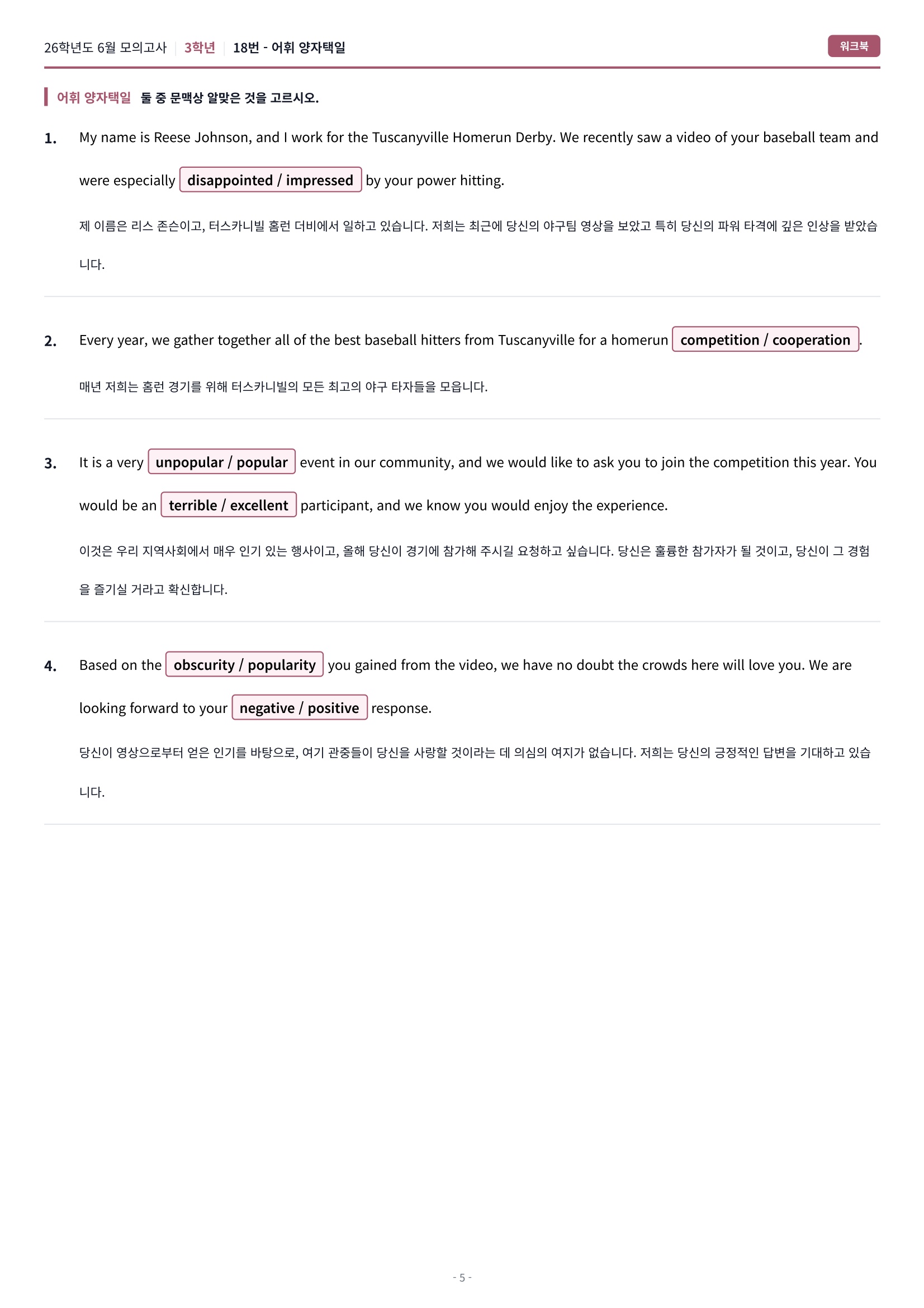 🩷[2026년 6월 모의고사][3학년] 워크북🩷