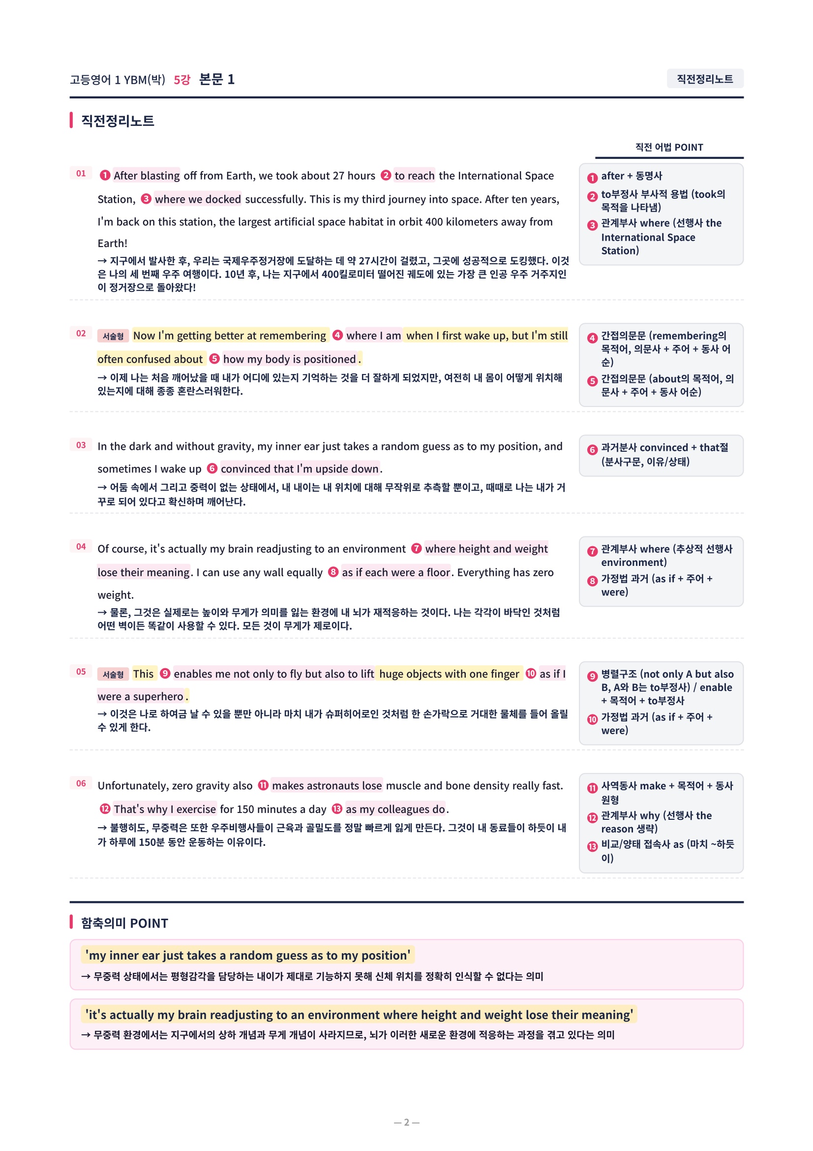 ❤️[5강] 고등영어 1 YBM(박) [직전보강+삽화+통합문제]❤️