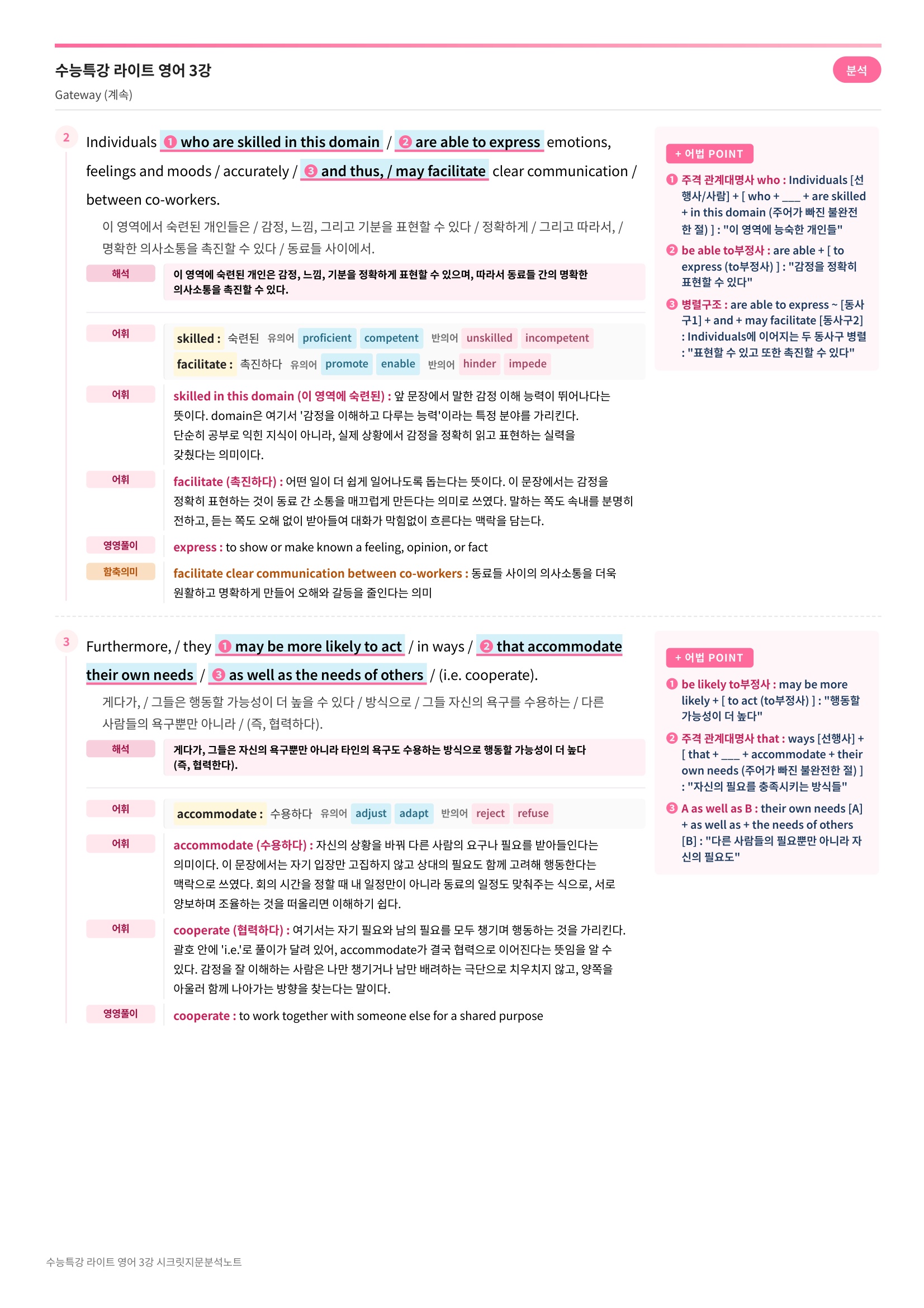 🩷2026 수능특강라이트영어 시크릿지문분석노트 3강🩷