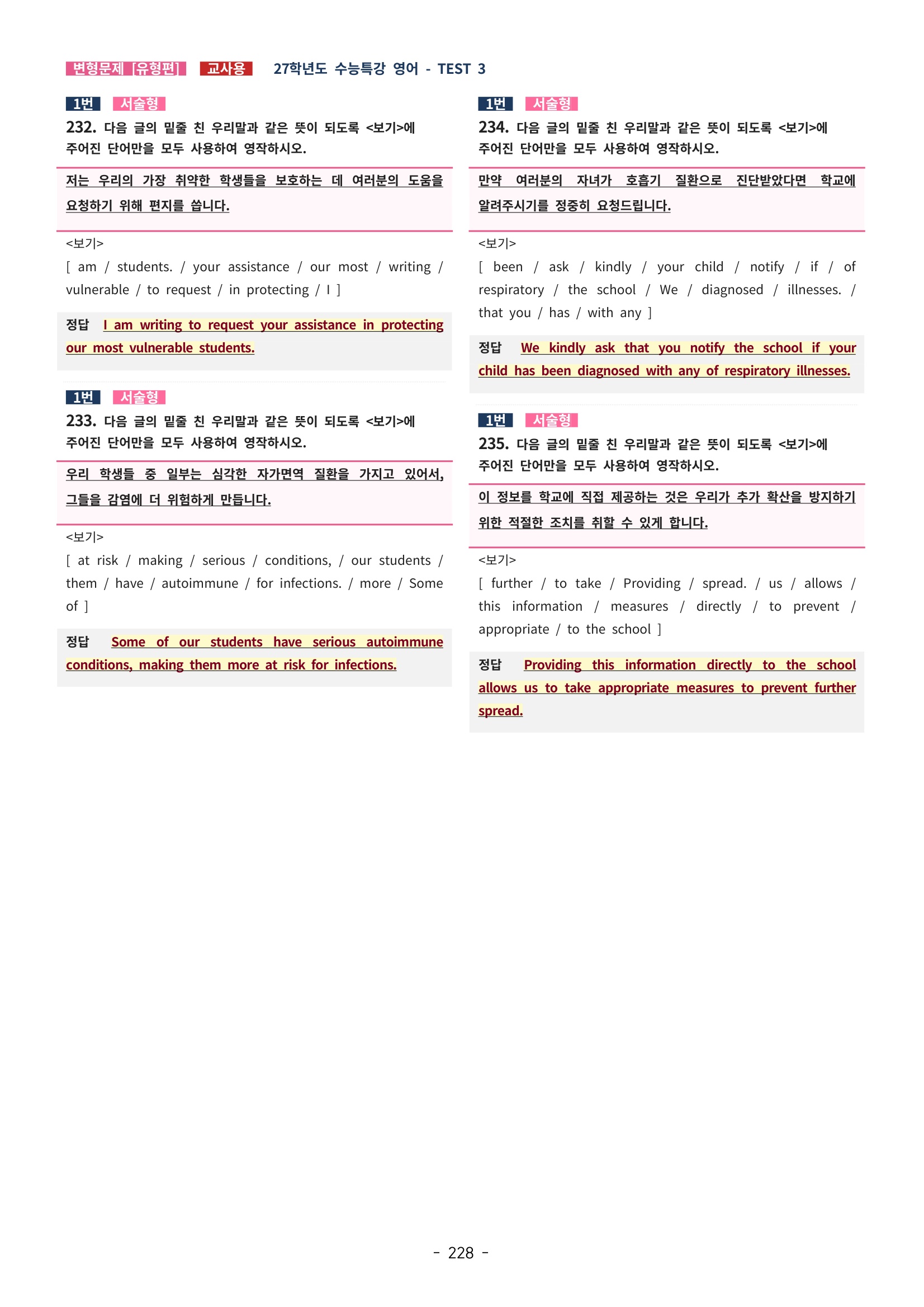 🩵[한글파일] 2027학년도 수능특강 영어 변형문제 (유형편) : TEST 3강 (324제)🩵