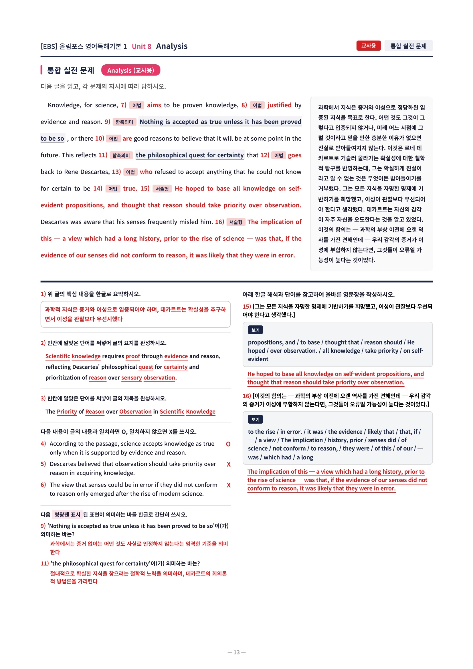 ❤️[8강][직전보강+삽화+통합문제] 올림포스 영어독해의기본 1❤️