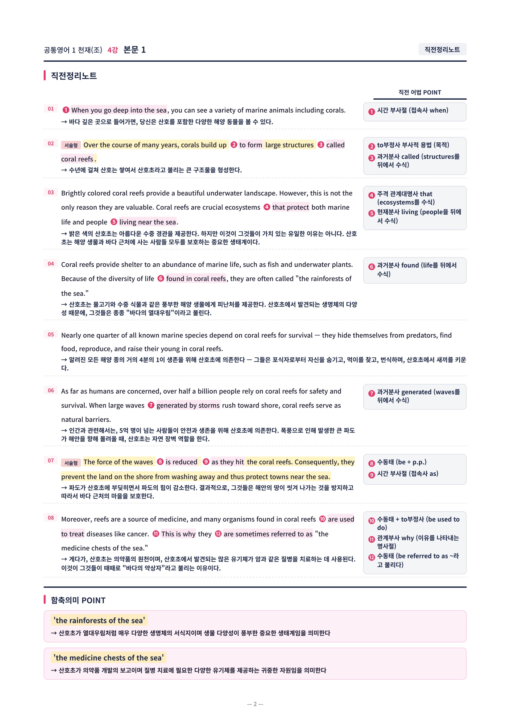 ❤️[4강]공통영어 1 천재(조) [직전보강+삽화+통합문제]❤️