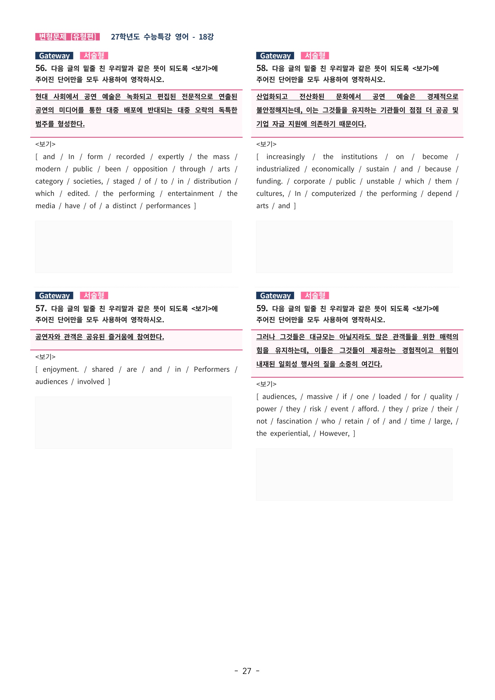 🩵[한글파일] 2027학년도 수능특강 영어 변형문제 (유형편) : 18강 (77제)🩵