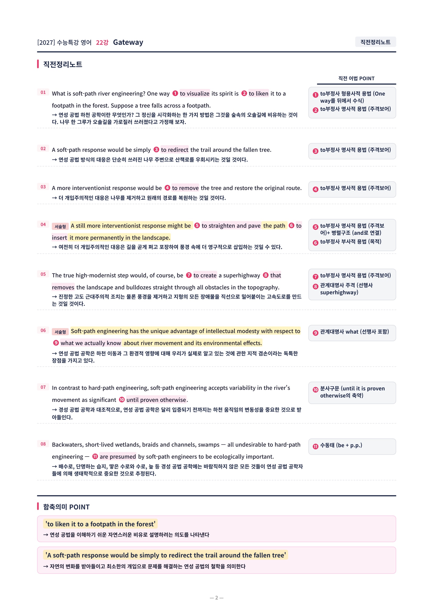 ❤️[22강][컴팩트직전보강+삽화+통합문제] 2027 수능특강 영어❤️